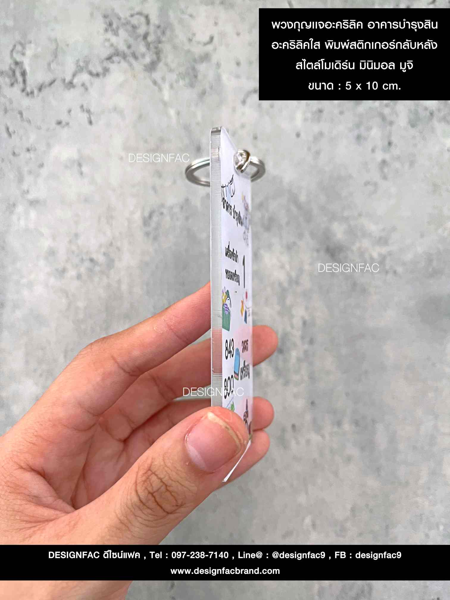 พวงกุญเเจอะคริลิค อาคารบำรุงสิน อะคริลิคใส พิมพ์สติกเกอร์กลับหลัง สไตล์โมเดิร์น มินิมอล มูจิ ขนาด : 5 x 10 cm.