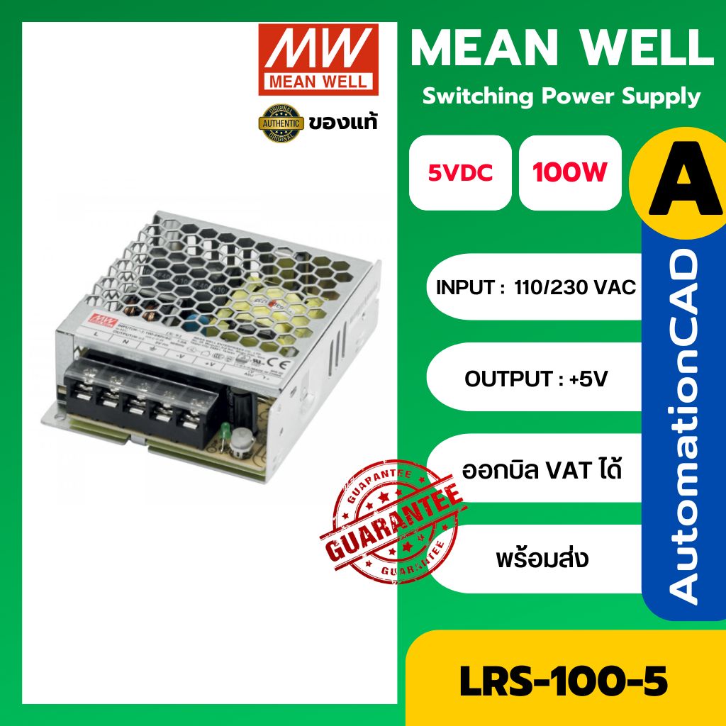 POWER SUPPLY 5VDC 100W MEANWELL พาวเวอร์ซัพพลาย 18A 5VDC