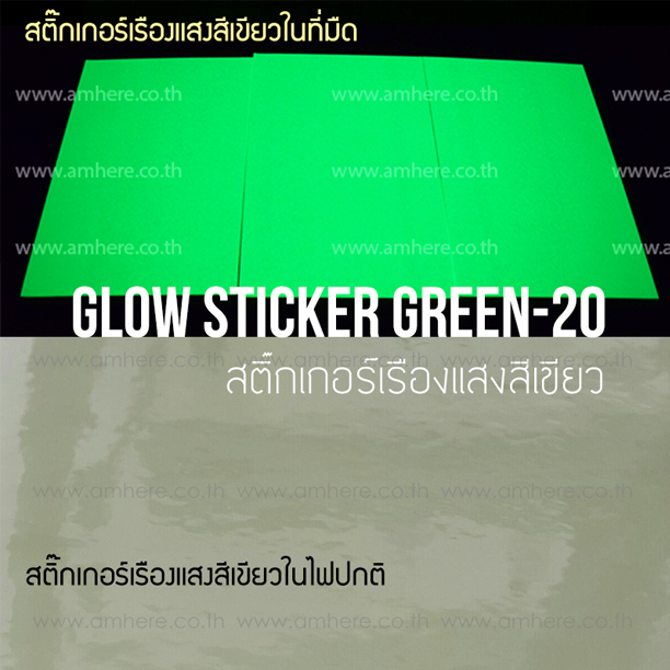 Glow Sticker-P20 GREEN (Glow in the Dark) (Certified PSPA Class-D) สติ๊กเกอร์เรืองแสงสีเขียว (20 x 30cm)