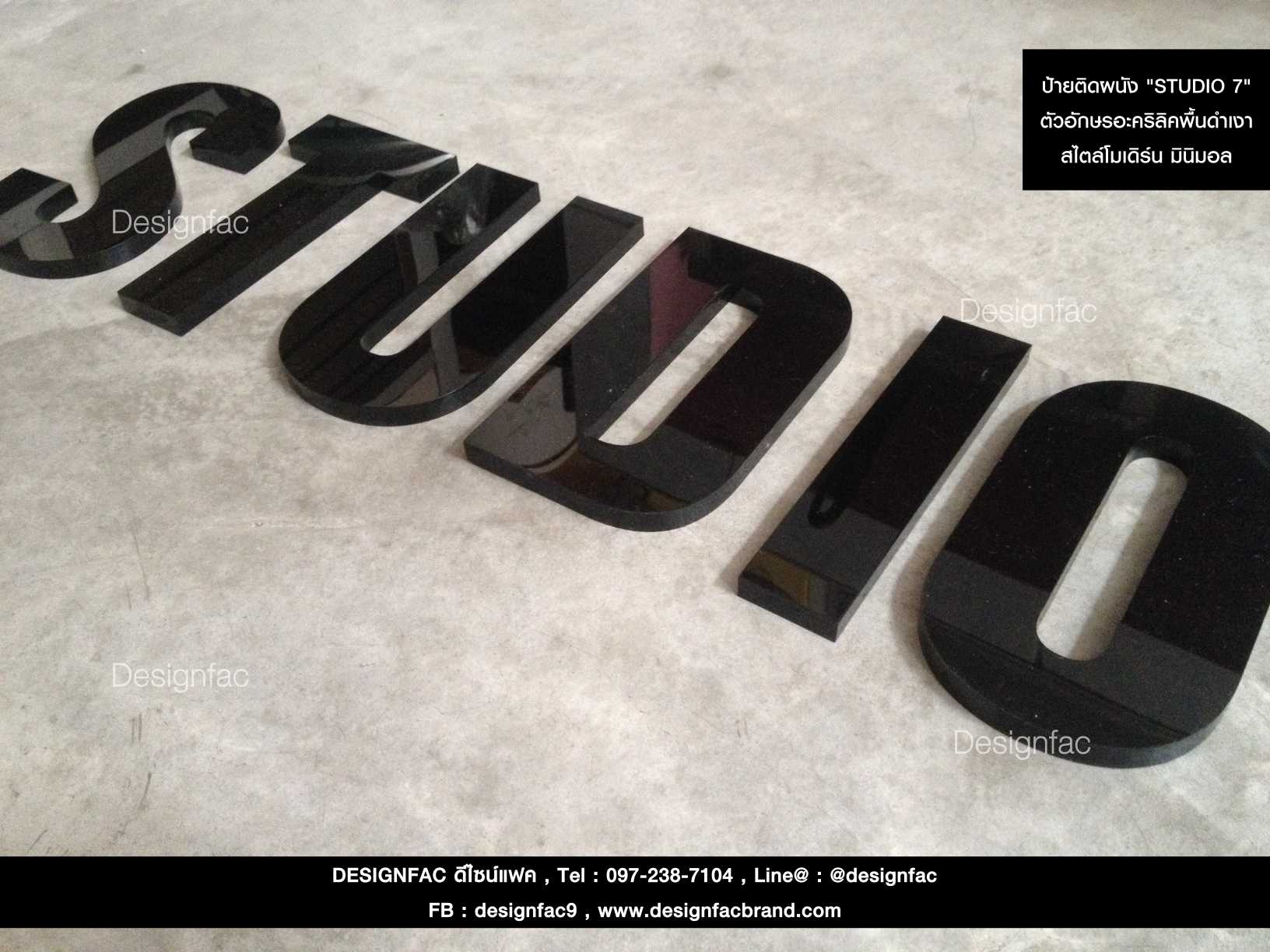 ป้ายติดผนัง ติดกำแพง " STUDIO 7 " อะคริลิคพื้นดำเงา สวย มีมิติ สไตล์โมเดิร์น มินิมอล