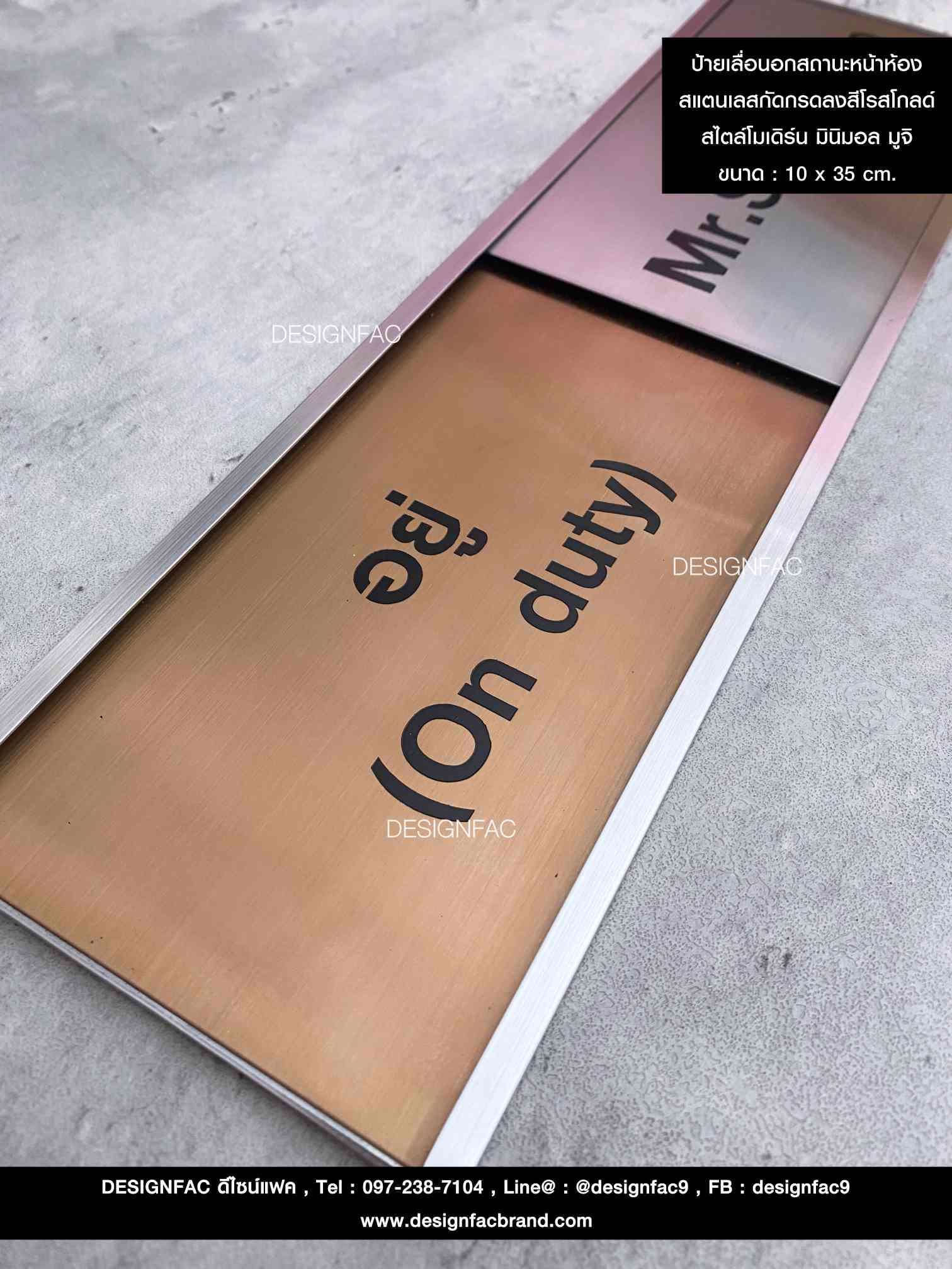 ป้ายบอกสถานะหน้าห้อง อยู่ ไม่อยู่ สแตนเลสโรสโกลด์กัดกรดลงสี สไตล์โมเดิร์น มินิมอล มูจิ