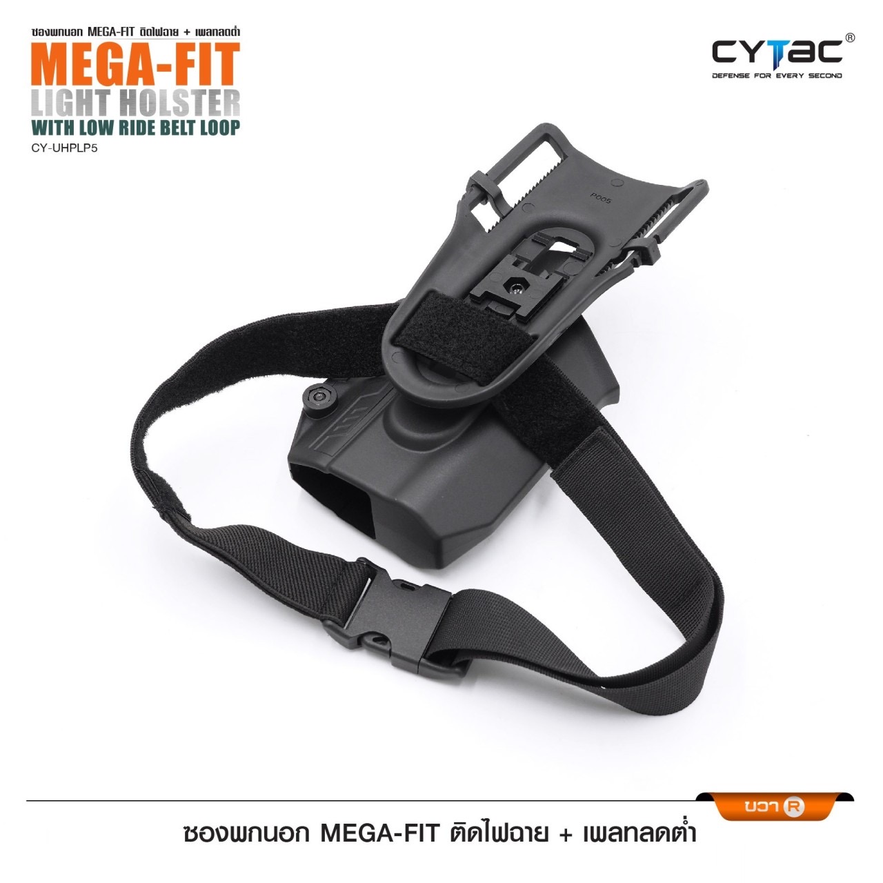 New.ซองพกนอก Mega-Fit ติดไฟฉาย + เพลทลดต่ำ ⚡️ซองปืนที่ออกแบบมาให้สามารถใช้งานได้หลากหลายรุ่น (ตามตารางแนบ) เช่น Glock , Sig Sauer, CZ , Beretta, Ruger , S&W, Walther, Colt, Taurus และอื่นๆ ⚡️ผลิตจากวัสดุ Polymer เกรดคุณภาพ ⚡️ซองถูกออก