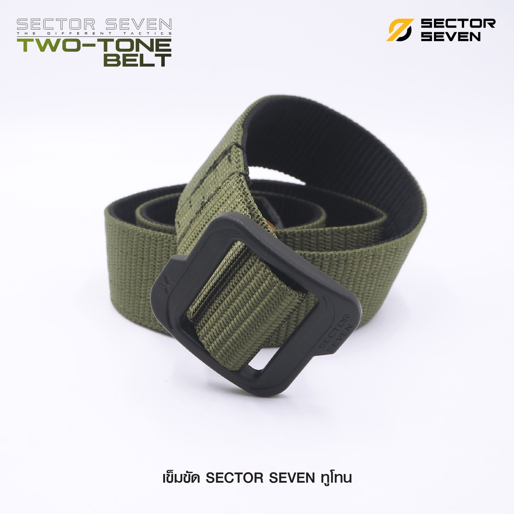 New.เข็มขัด ทหาร SECTOR SEVEN ทูโทน - ใส่ได้ทั้งสองด้าน ด้านหน้าสีทราย และด้านหลังสีดำ - ทนทาน แข็งแกร่ง สวยงาม ใช้งานสนามจริง - ตะเข็บ 3 ชั้น งานสวย ฝีเข็มประณีต ผ้านุ่ม น้ำหนักเบา ใส่สบาย - หัวเข็มขัดใช้วัสดุ ABS แข็งแรง ล็อคแน่น ทนแรงขีดข่วน ใช้งานได้ย