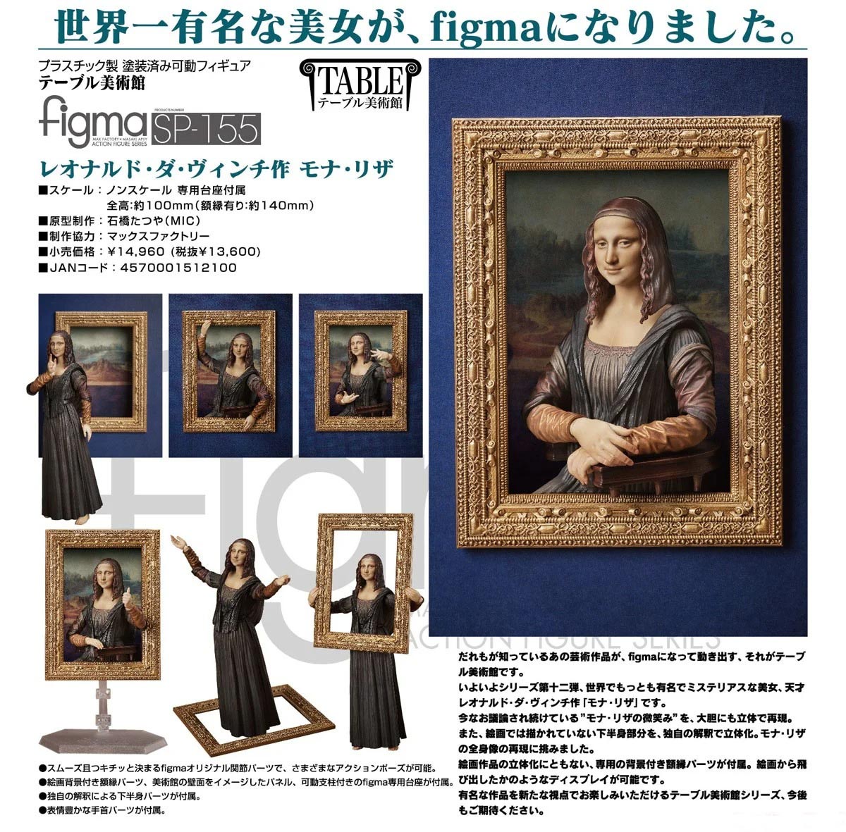 เปิดจอง : Figma Mona Lisa By Leonardo Da Vinci