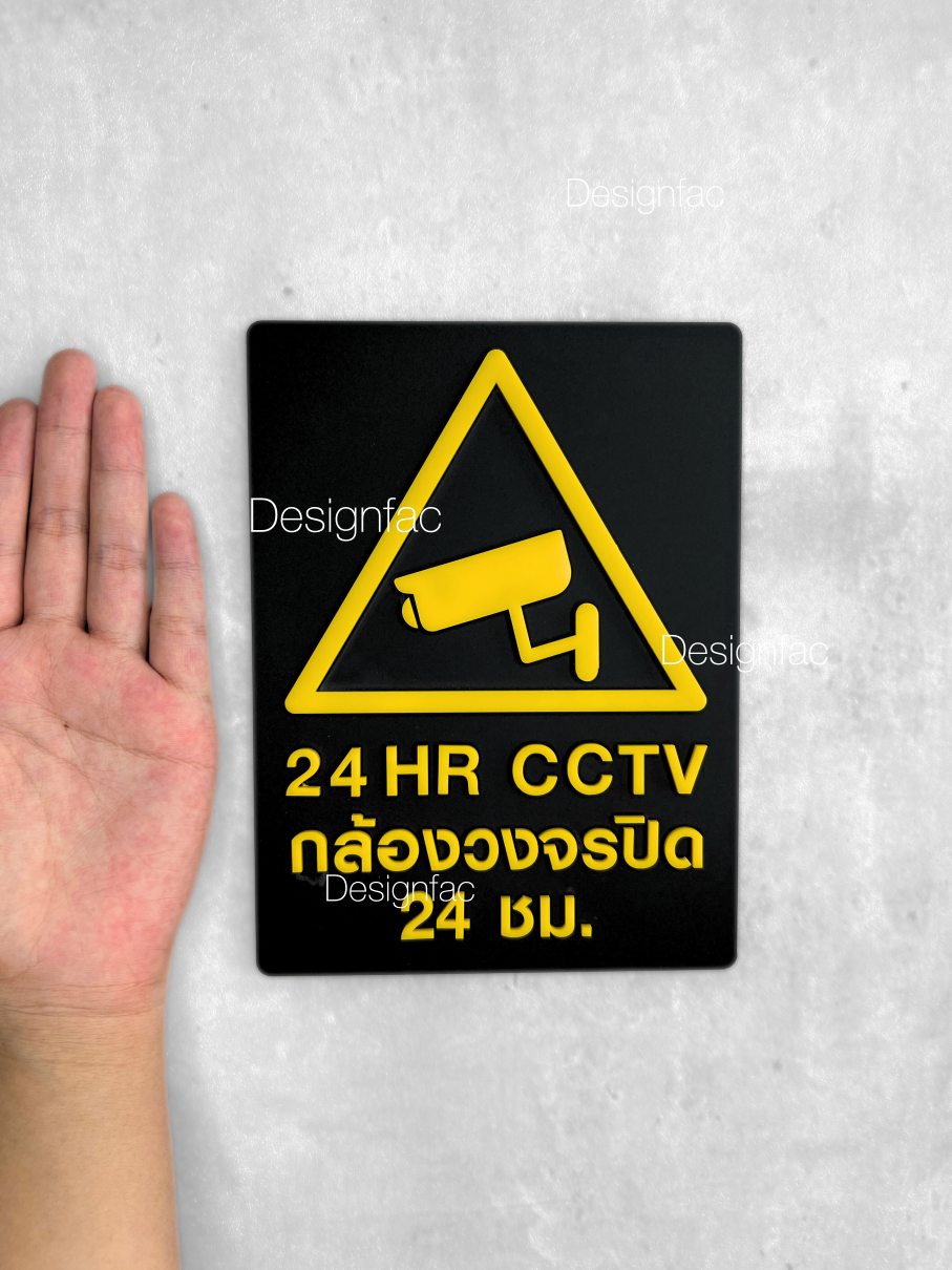 ป้ายกล้องCCTV ป้ายกล้องวงจรปิด 24 ชม สไตล์โมเดิร์น มินิมอล ลอฟท์