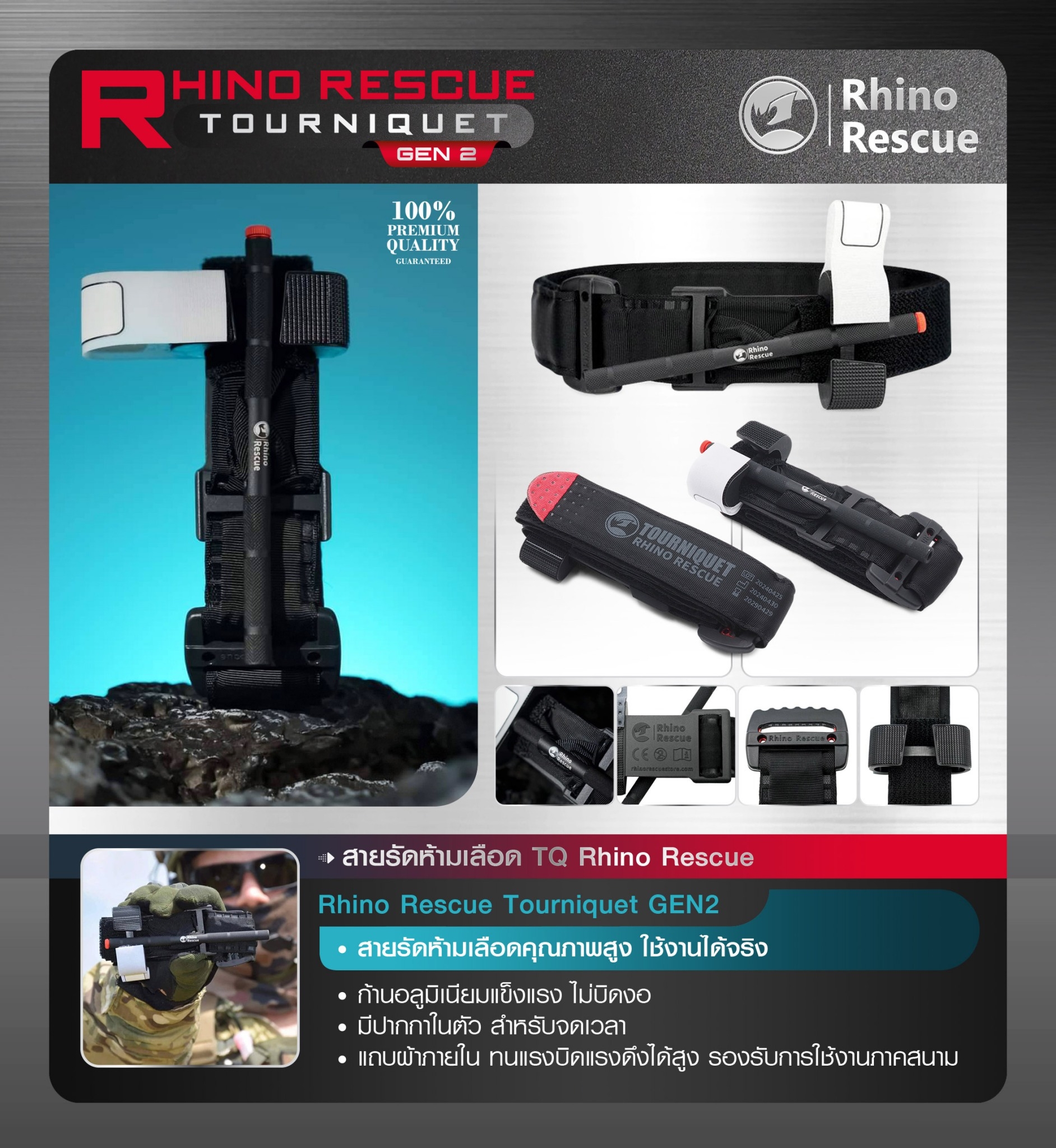 New. สายรัดห้ามเลือด TQ Rhino Rescue ( Rhino Rescue Tourniquet GEN2 ) ⚓สายรัดห้ามเลือดคุณภาพสูง ใช้งานได้จริง ⚓ก้านอลูมิเนียมแข็งแรง ไม่บิดงอ ⚓มีปากกาในตัว สำหรับจดเวลา ⚓แถบผ้าภายใน ทนแรงบิดแรงดึงได้สูง รองรับการใช้งานภาคสนาม