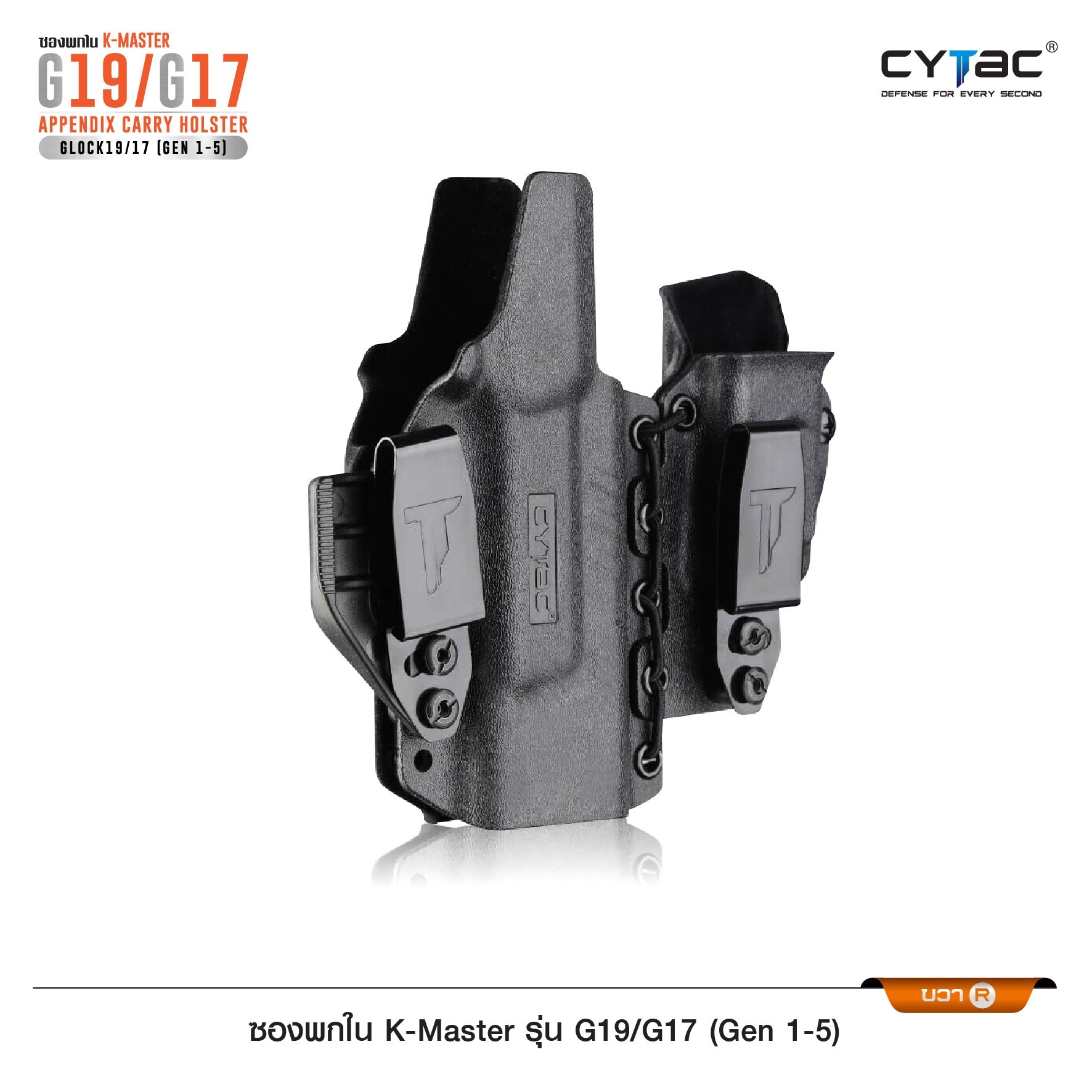 New. ซองพกใน K-Master รุ่น G19/G17 ( Gen 1-5 ) ( Cytac G19/G17 Appendix Carry Holster ) #CY-IWBG19 🔥 ผลิตจากวัสดุ K-Master คุณภาพดี 🔥 พกซ่อนด้านหน้า แนบเนียน ( AIWB ) 🔥 ซองปรับโค้งงอได้ ตามสรีระผู้ใช้งาน 🔥 ซองแม็กกาซีนถอดแย