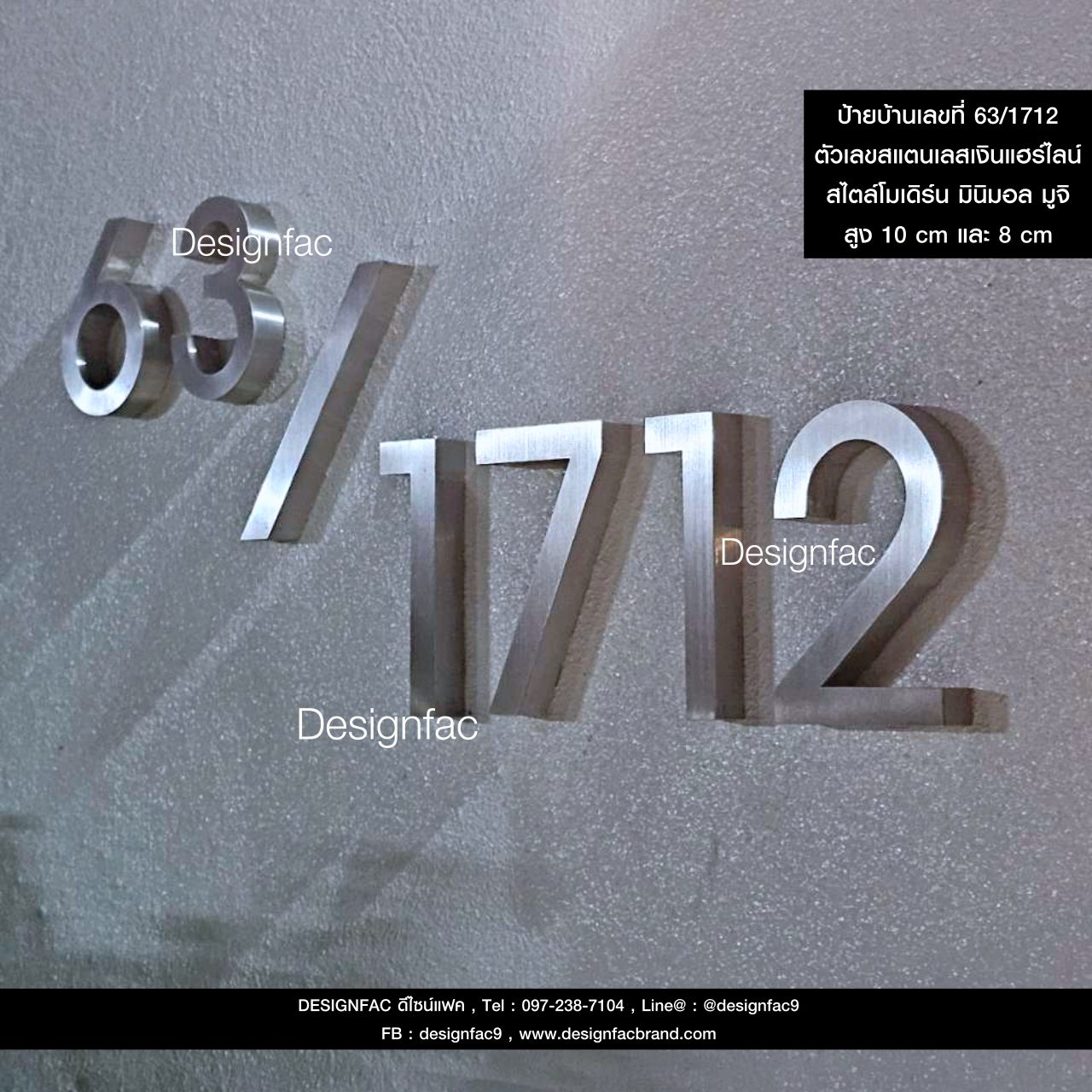 ป้ายบ้านเลขที่ 63/1712 เลขที่บ้านสแตนเลสเงินแฮร์ไลน์ สวยทนทาน สไตล์โมเดิร์น มินิมอล มูจิ
