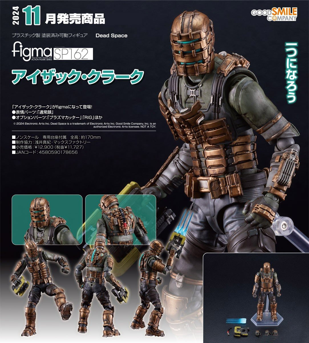 เปิดจอง : Figma Isaac Clarke