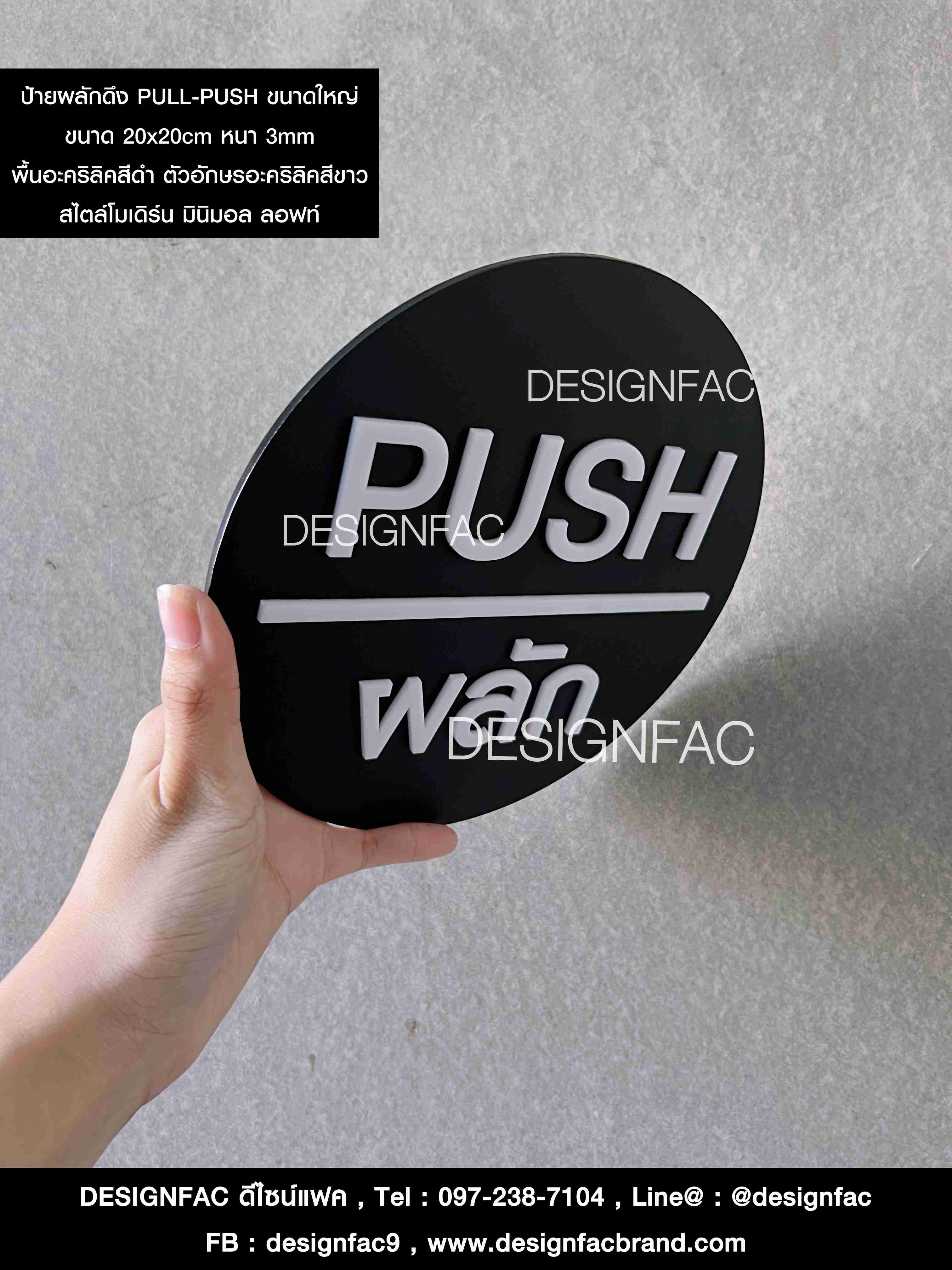 ป้ายผลักและป้ายดึงดึงขนาดใหญ่ PULL-PUSH สไตล์โมเดิร์น มินิมอล