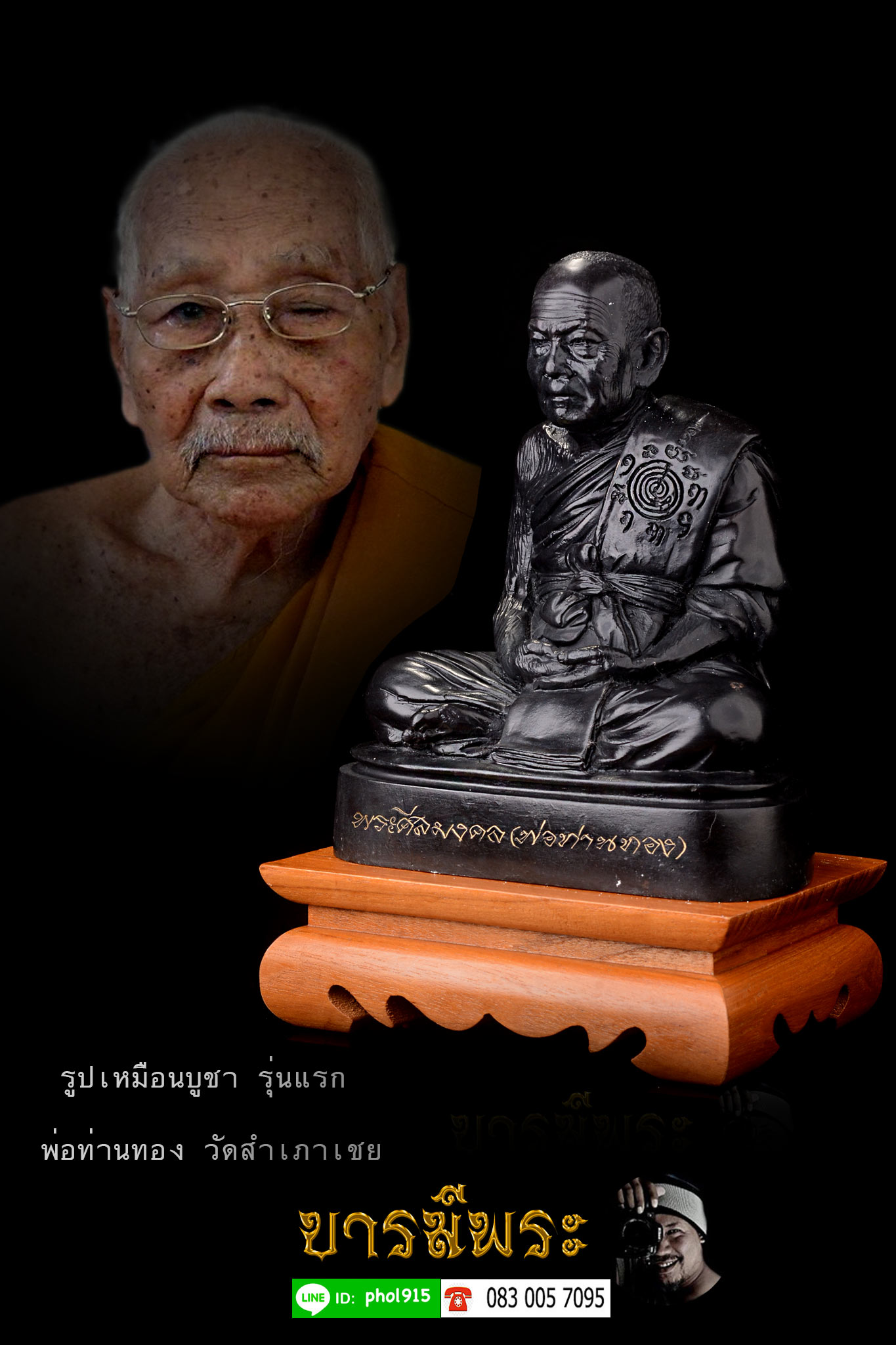 พระบูชาพ่อท่านทอง วัดสำเภาเชย รุ่นแรก ปี๕๒ ขนาด๕นิ้ว รุ่นทองฉลองเจดีย์ โค๊ตหมายเลข ๙๑๙ ในกล่องเดิม ๆ ตรงตามรุป(ให้เช่าไม่รวมฐานไม้สัก)