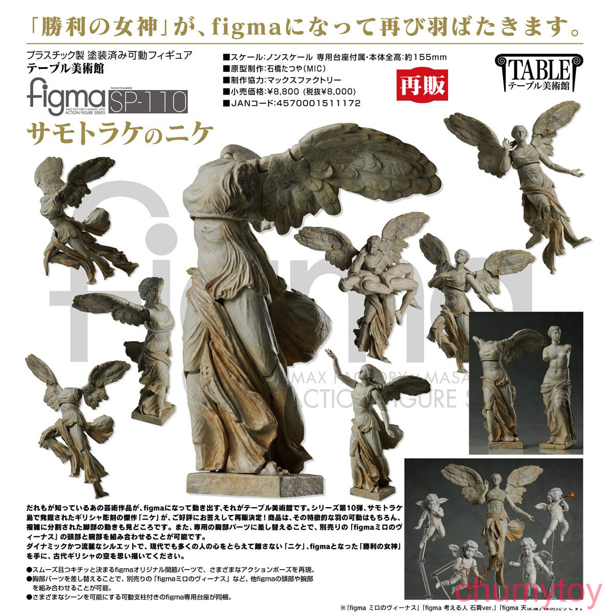 เปิดจอง : Figma Winged Victory Of Samothrace (Re-run)