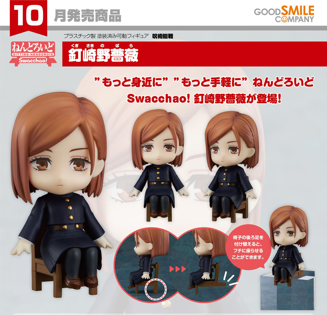 เปิดจอง : Nendoroid Swacchao! Nobara Kugisaki