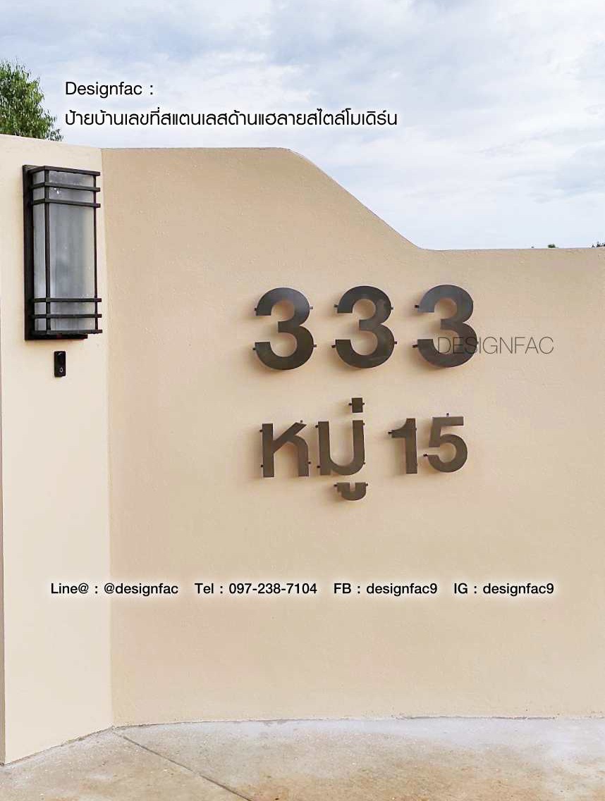 บ้านเลขที่สแตนเลส ป้ายเลขที่บ้านโมเดิร์น ป้ายบ้านเลขที่มินิมอล ขนาดใหญ่