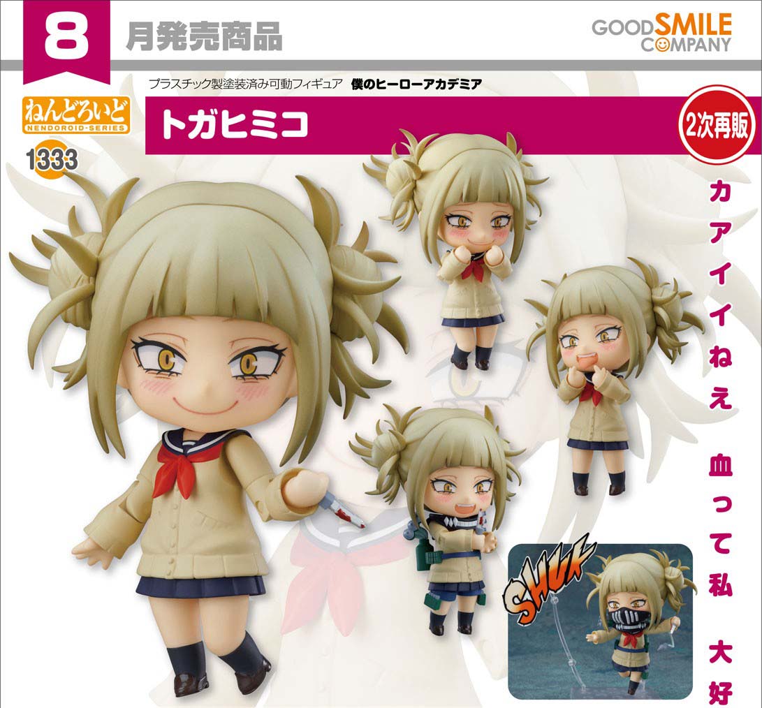 เปิดจอง : Nendoroid Himiko Toga (Rrd-rerun)