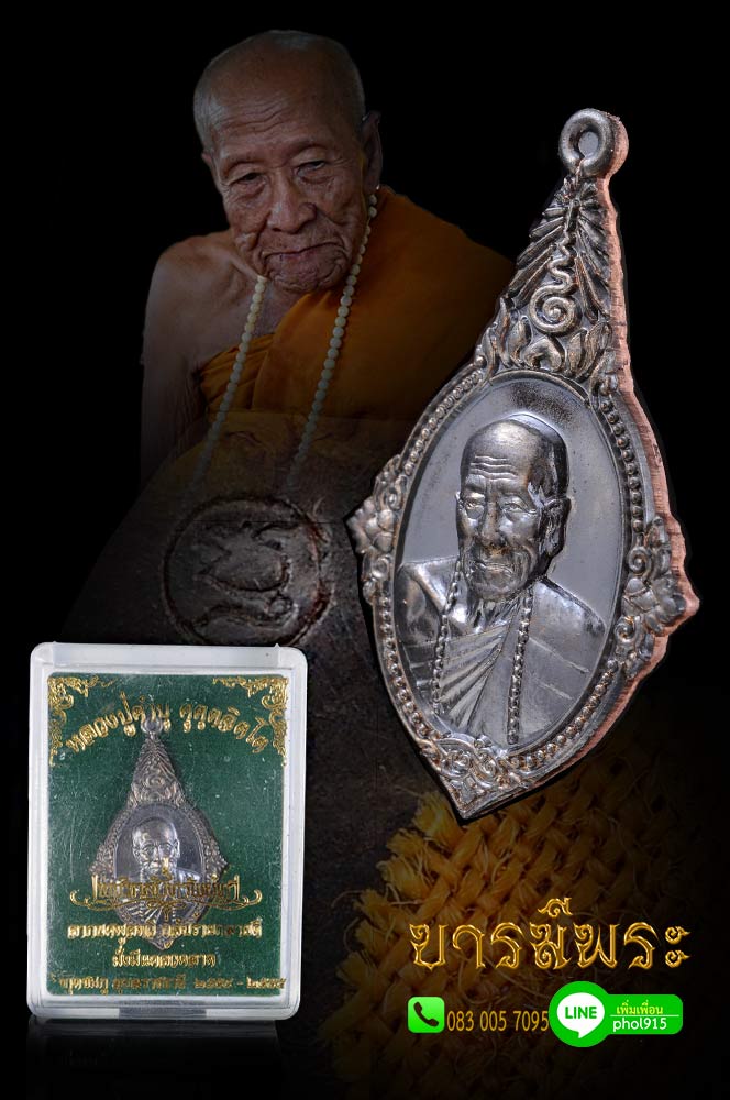 หลวงปู่คำบุ เหรียญยอดอุบลรุ่นแรกเนื้อนวะโลหะ หลังเรียบ ปิดเกศา จีวร หมายเลข ๖๙ รุ่นเพชรกลับทรัพย์ทวี แยกจากชุดกรรมการ วัดกุดชมภู ปี ๒๕๕๕ "เพชรกลับทรัพย์ทวี" ลาภยศ พูลทวี กลับร้ายกลายดี มั่งมี แคล้วคลาด ปลอดภัย