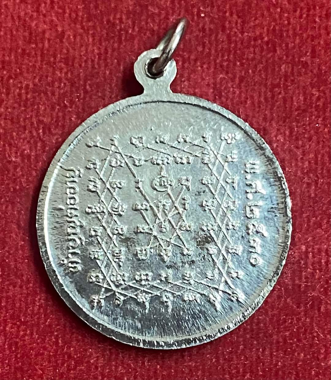 เหรียฐทำบุญต่ออายุ หลวงพ่อฤาษี ปี30