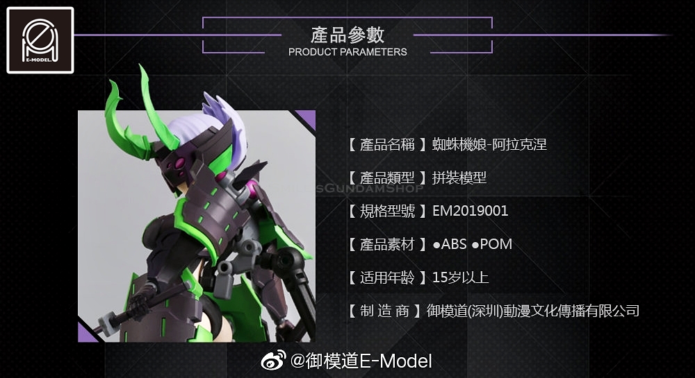 [PO]1/12 ATK GIRL Arachne Spider Mother[E-MODEL]