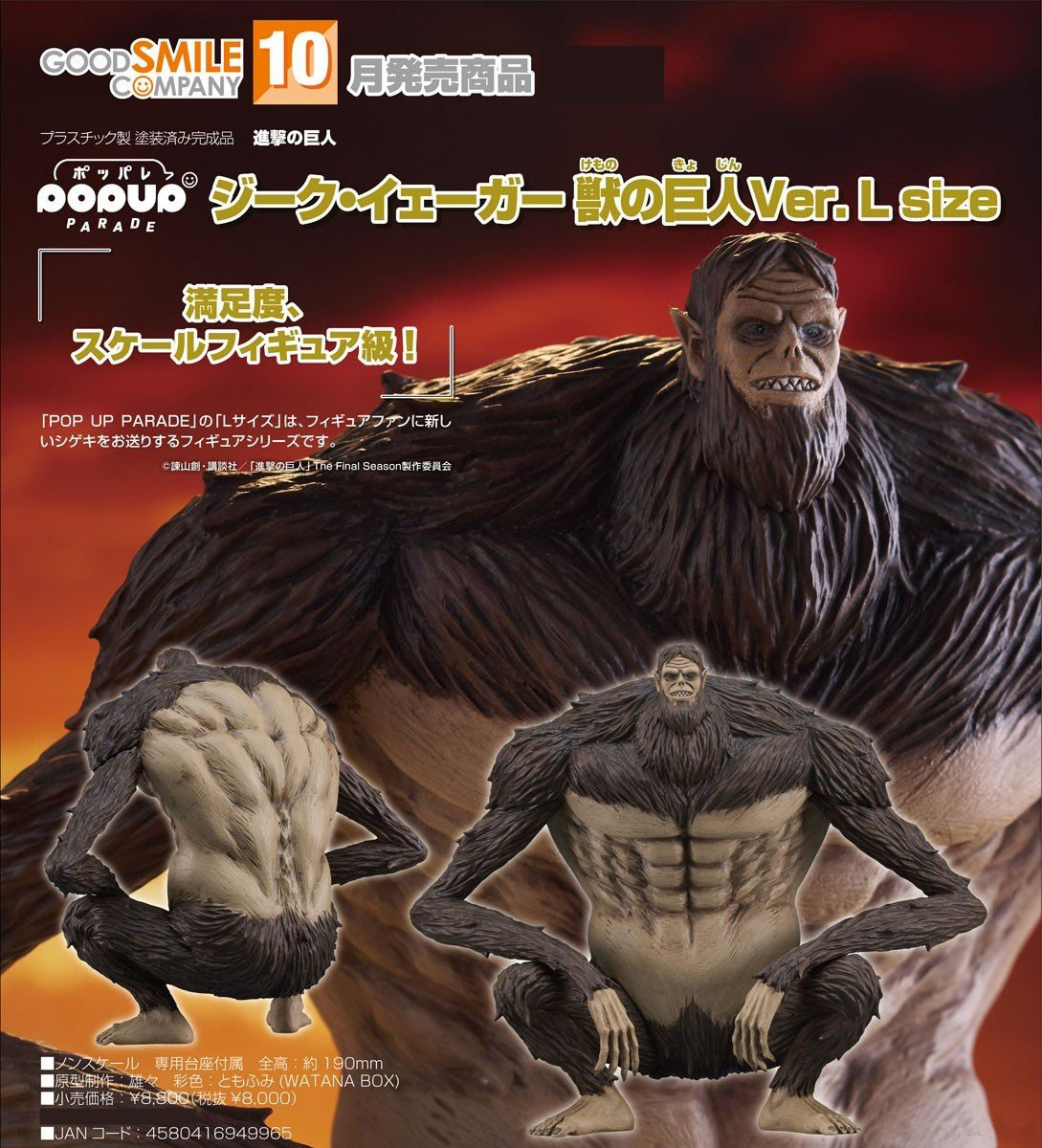 เปิดจอง : Pop Up Parade Zeke Yeager: Beast Titan Ver. L Size