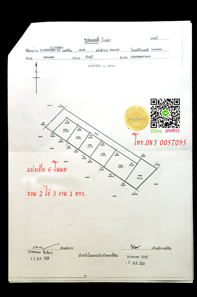 ที่ดิน ซอยสุวินทวงศ์ 36 (ซอยเยื้องโรงงานซีพีฟู๊ด) พื้นที่ 2 ไร่ 3งาน 14 วา ถมแล้ว แบ่งที่ดินเป็นึ 7 แปลง ติดถนนตัดใหม่ คุ้มเกล้า-เลียบวารี ถนน4 เลน