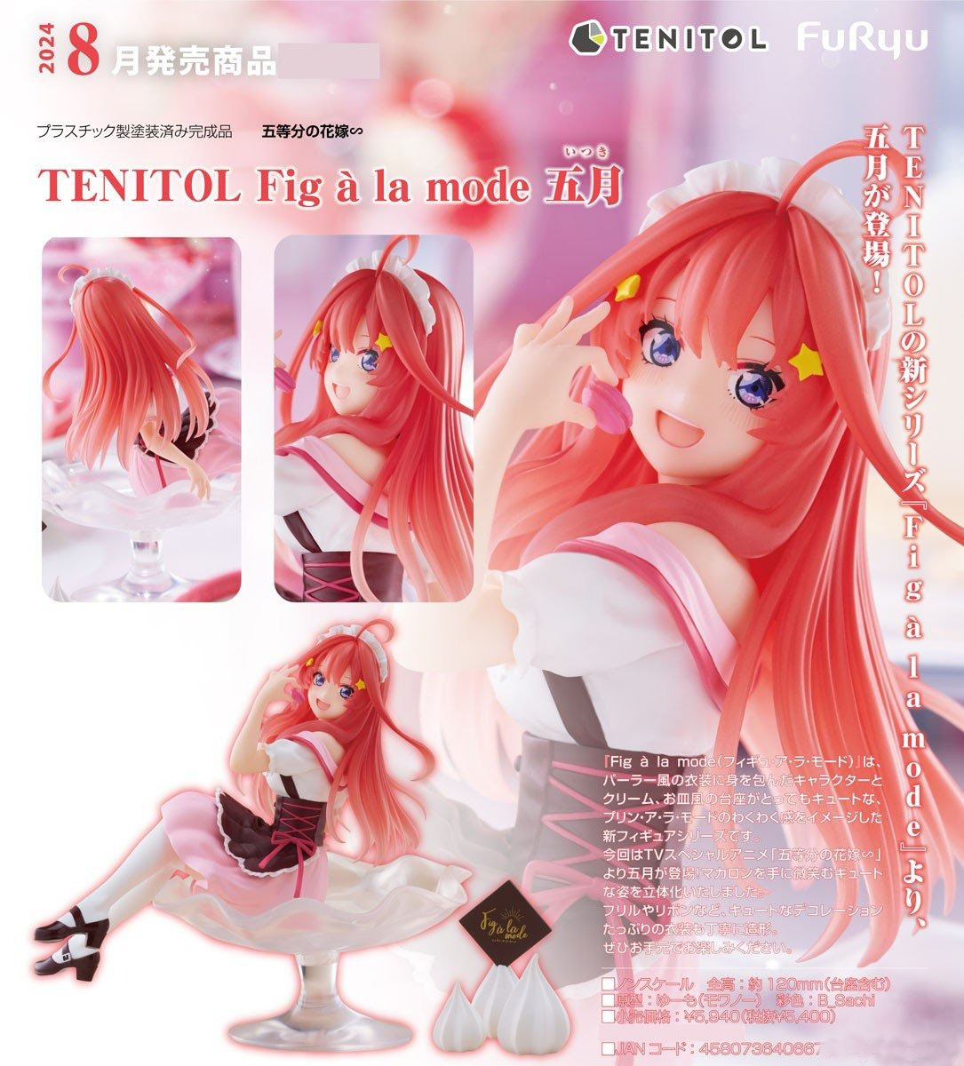 เปิดจอง : Tenitol Fig a la mode Itsuki