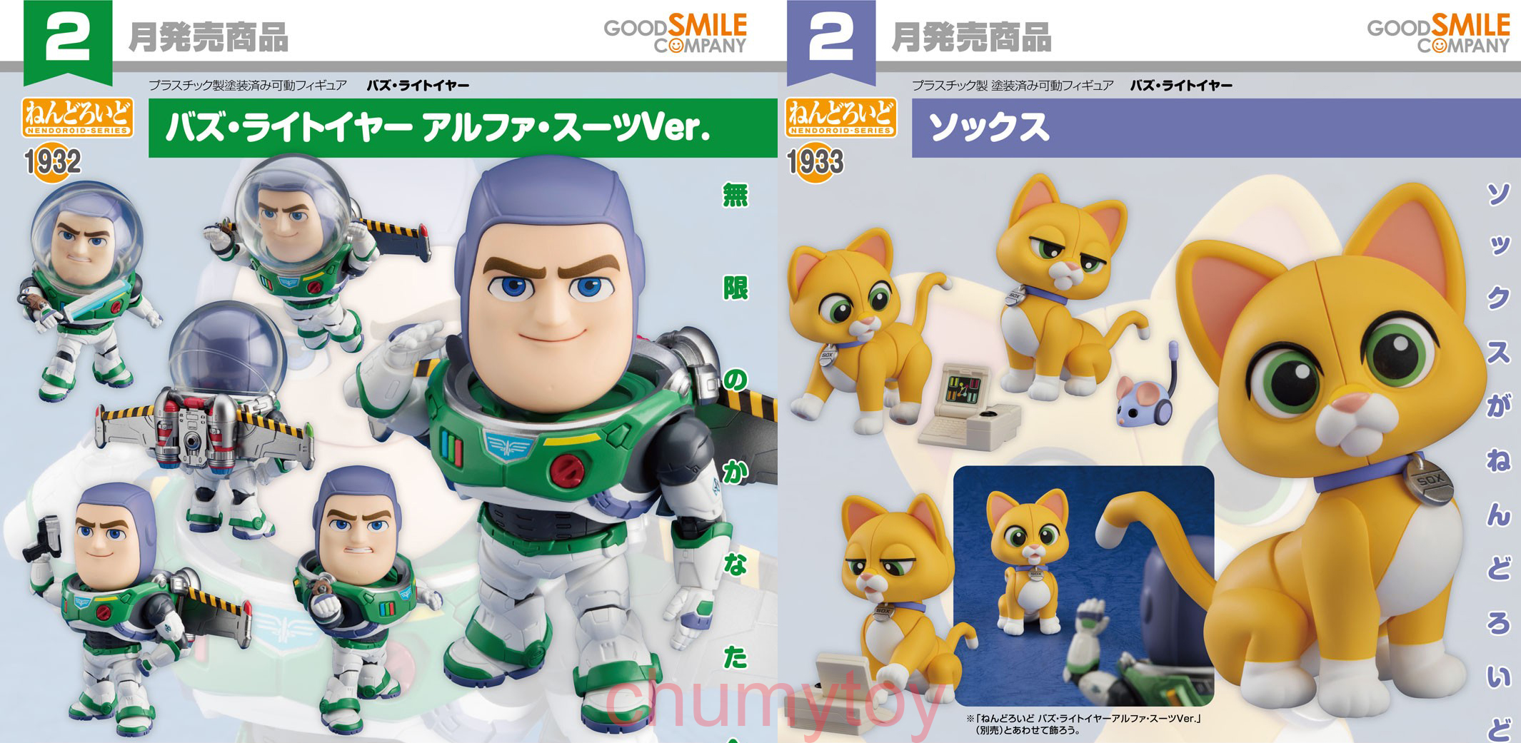เปิดจอง : Nendoroid Buzz Lightyear: Alpha Suit Ver. / Nendoroid Sox (แพ็คคู่)