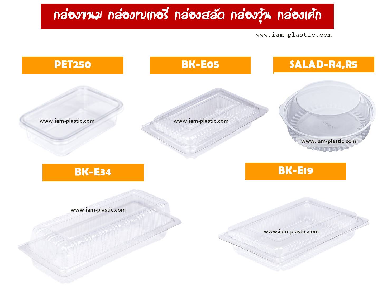 กล่องขนมกล่องเบเกอรี่กล่องเค้กกล่องสลัดกล่องวุ้น