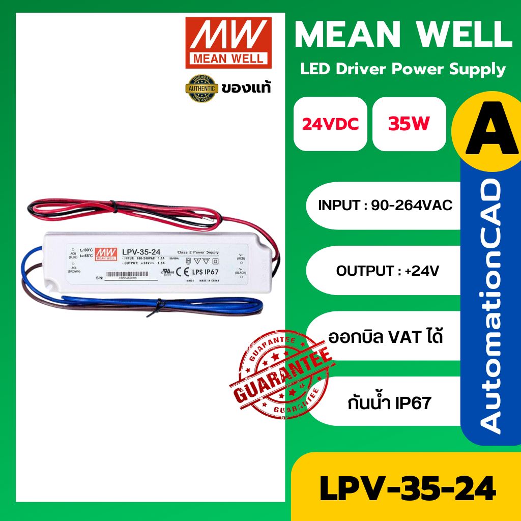 LED Driver พาวเวอร์ซัพพลาย LPV-35-24 Meanwell 24VDC 35W Switching Power Supply