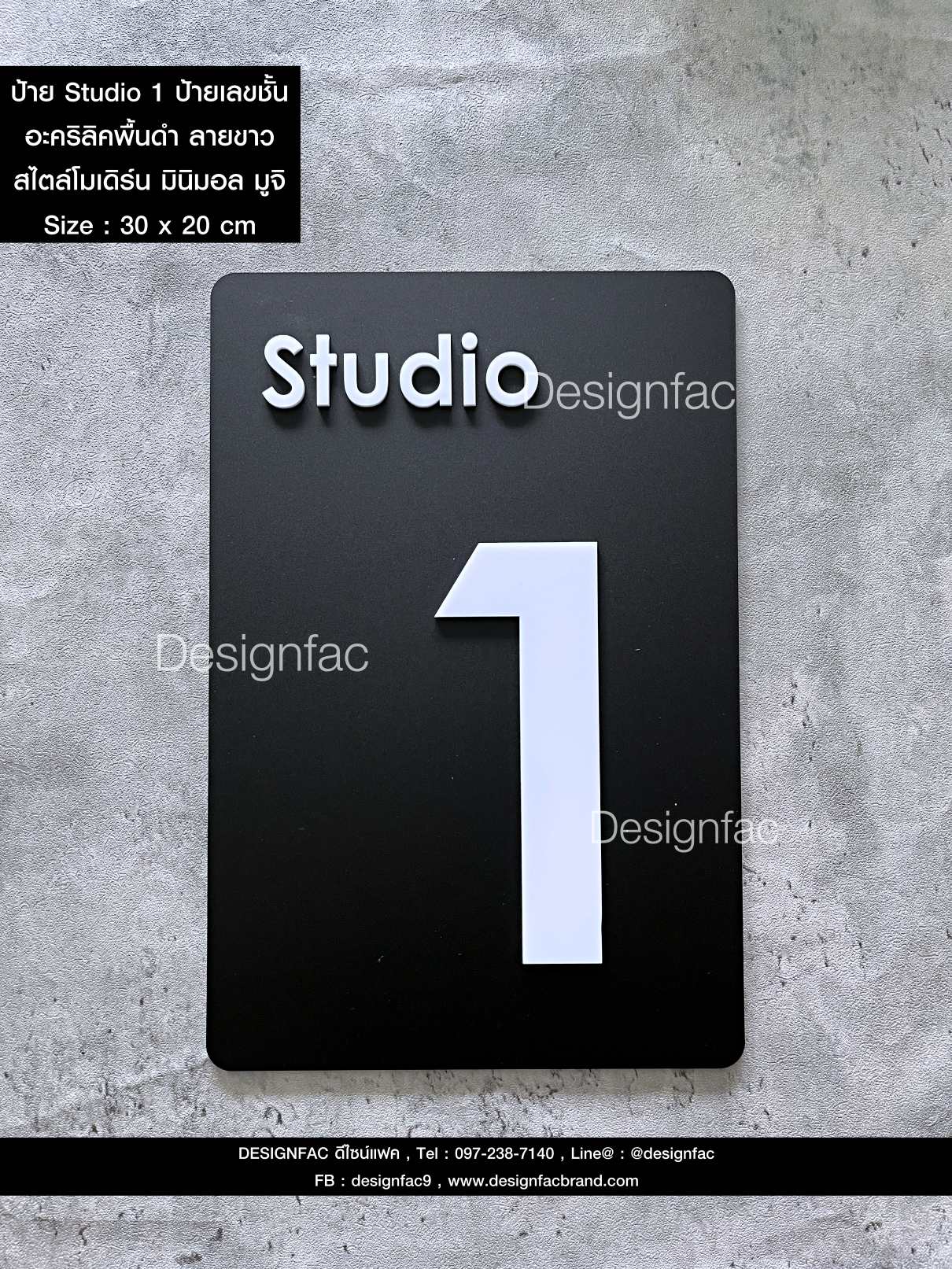 ป้ายเลขชั้น Studio 1 ป้ายบอกชั้น ป้ายบอกชั้นอาคาร ป้ายอะคริลิค สวยนูนมีมิติ สไตล์โมเดิร์น มินิมอล มูจิ