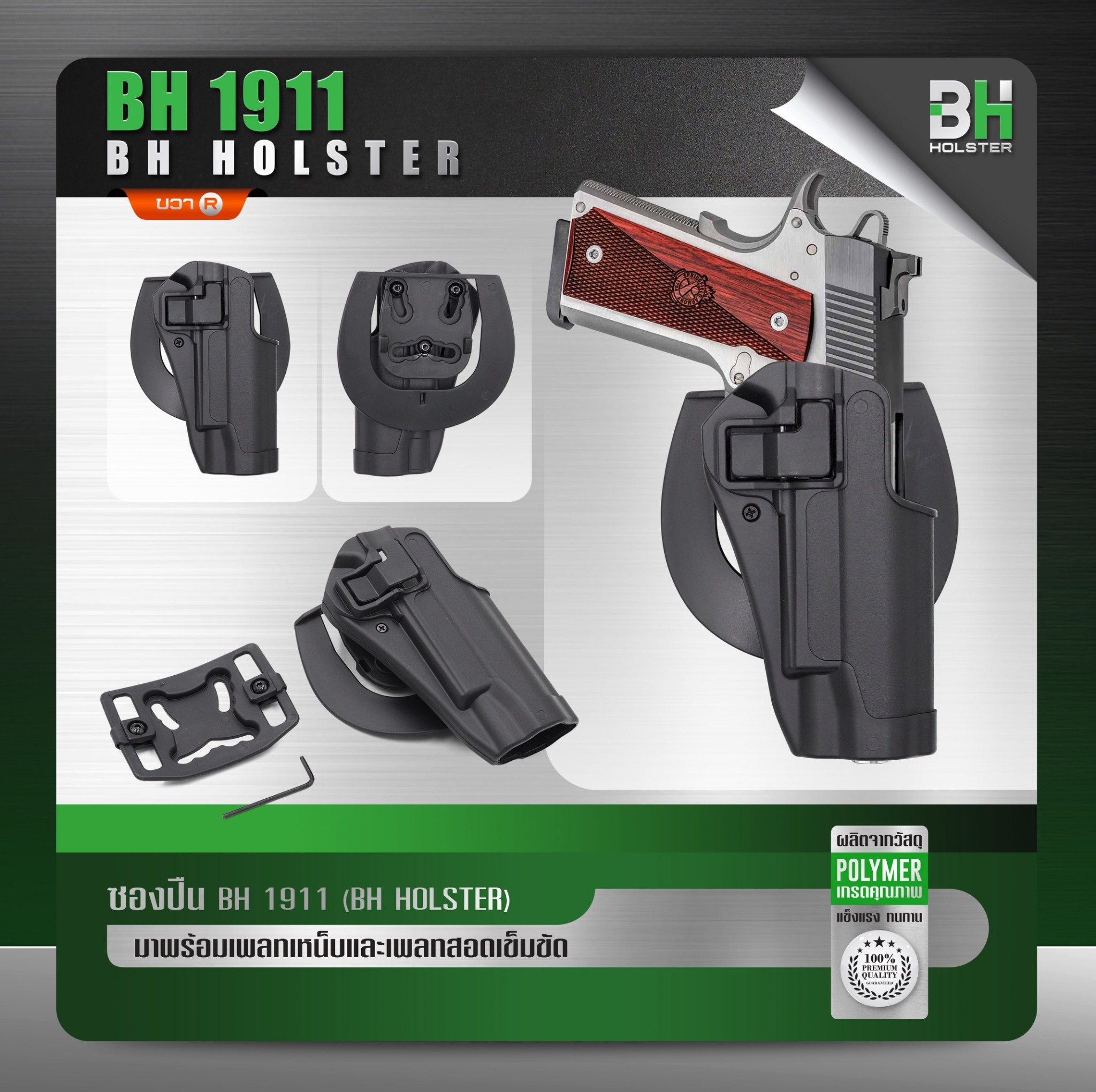 New. ซองปืน BH 1911 ( BH Holster ) 🍁 ผลิตจาก Polymer เกรดคุณภาพ 🍁 มาพร้อมเพลทเหน็บและเพลทสอดเข็มขัด
