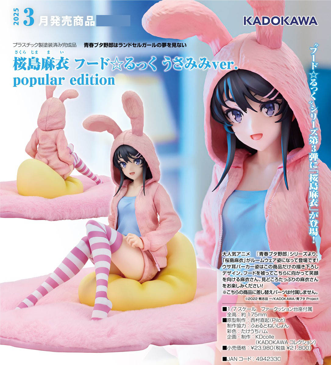 เปิดจอง : Mai Sakurajima Hoodie☆Look Rabbit Ears Ver. Popular Edition