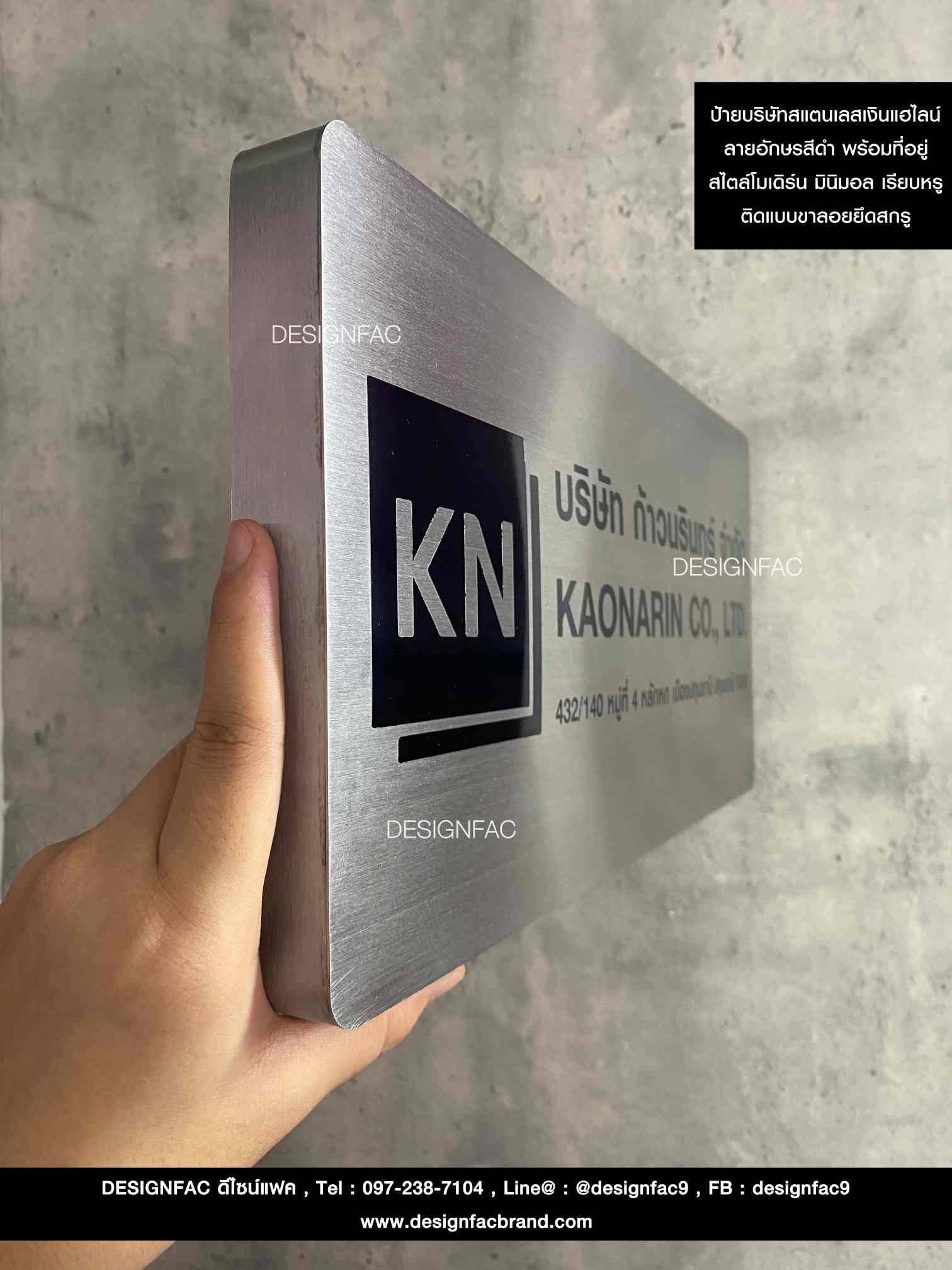 ป้ายบริษัทก้าวนรินทร์จำกัด ป้ายบริษัทสแตนเลสเงินแฮร์ไลน์ สไตล์โมเดิร์น