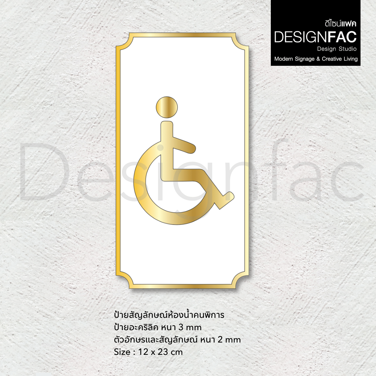 ป้ายห้องนำ้คนพิการ หรูหรา ป้ายห้องน้ำสวย สัญลักษณ์ห้องน้ำคนพิการ โมเดิร์น มินิมอล Luxury