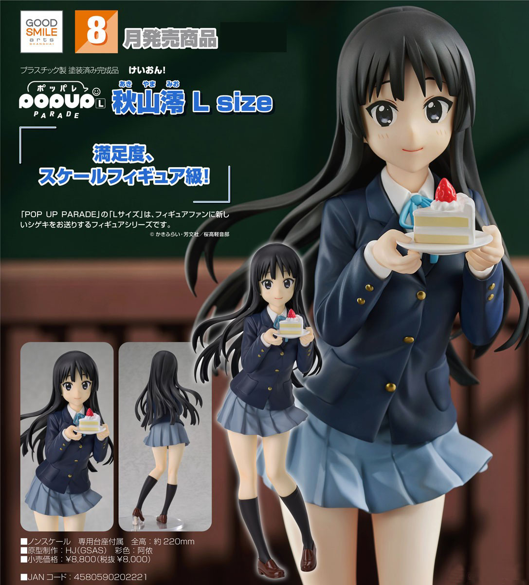 เปิดจอง : Pop Up Parade Mio Akiyama L Size