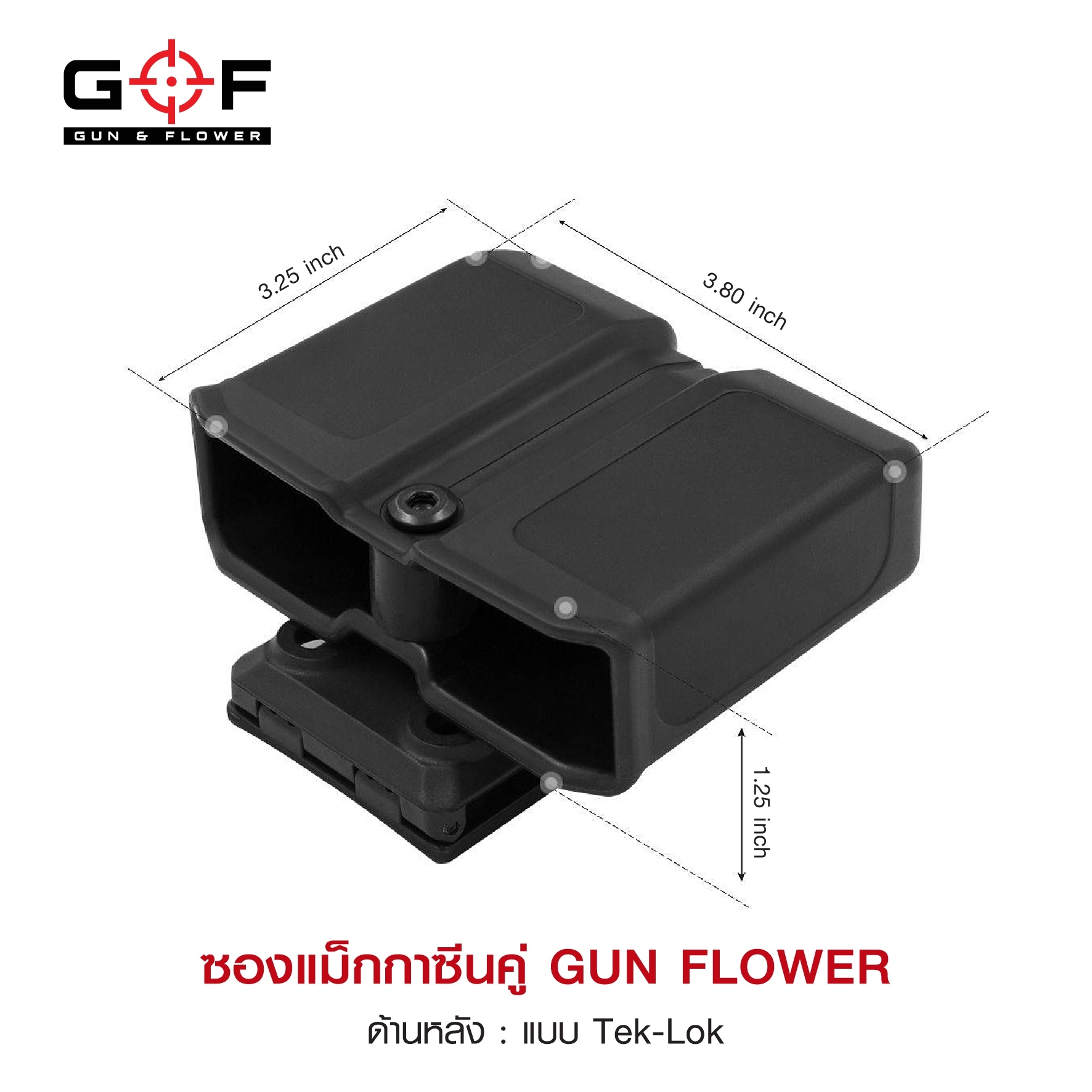 ซองแม็กกาซีนคู่ (Tek-lok) Gun flower ( Double Magazine pouch ) 📌ผลิตจากวัสดุ Nylon PA66 ชนิดพิเศษ 📌แข็งแรง ทนทาน ทำความสะอาดง่าย 📌สำหรับแม็กกาซีนขนาด 9 มม.และ .40 S&W ( แถวคู่เท่านั้น ) 📌ใช้ได้กับหลากหลายรุ่น (ตามตารางแนบ) 