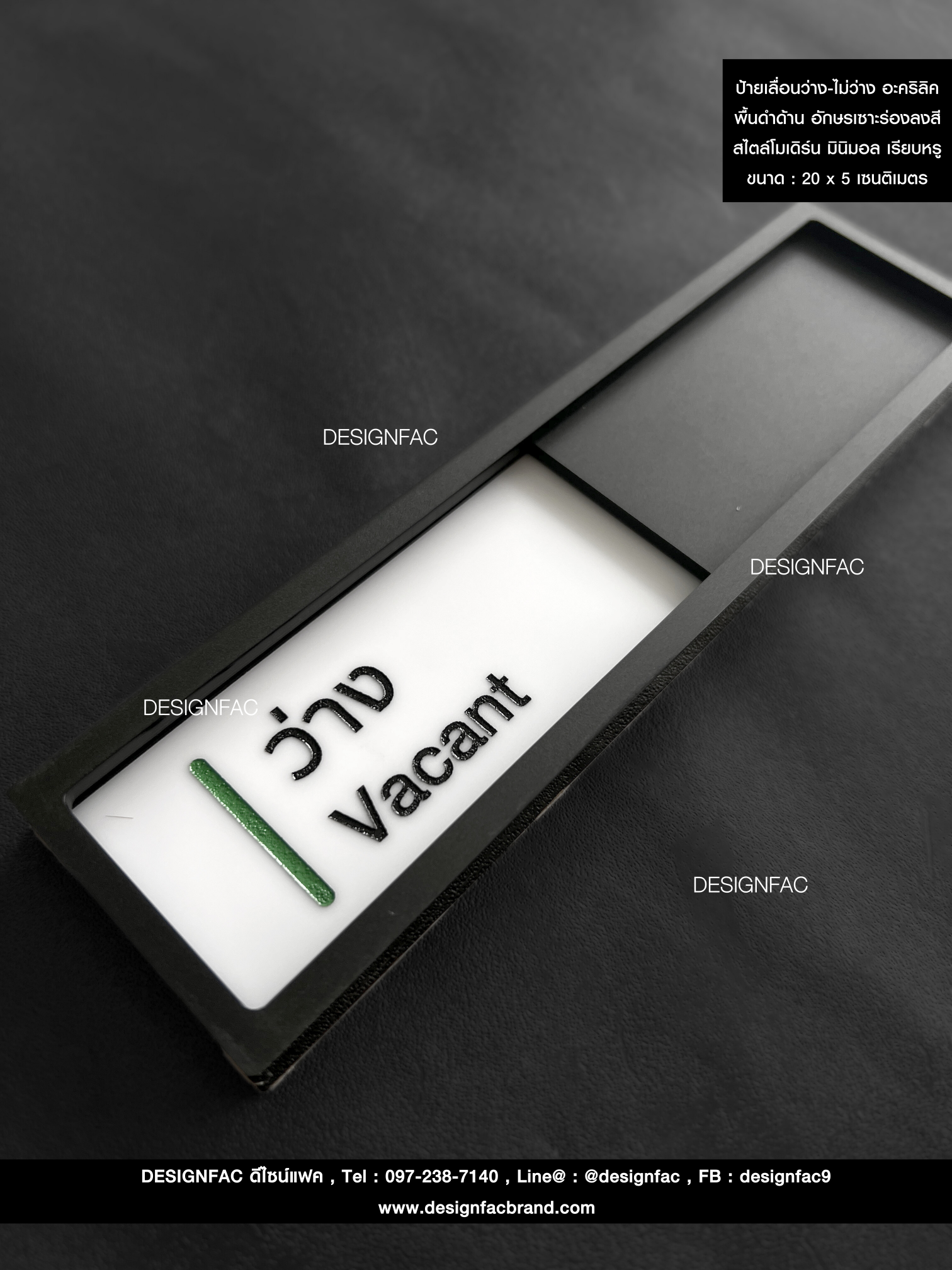 ป้ายเลื่อนว่าง-ไม่ว่าง ป้ายอะคริลิคสไตล์โมเดิร์น มินิมอล เรียบหรู สำเนา