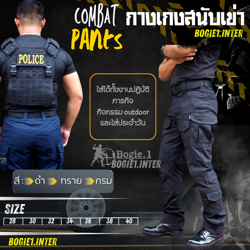 NEW กางเกงสนับเข่า Combat Pants BOGIE.1 - ผลิตจากผ้าตาราง Ripstop - เคลือบสาร Teflon กันน้ำได้ - น้ำหนักเบา เคลื่อนไหวคล่องตัว - ระบายความร้อนได้ดี - ช่องกระเป๋าเยอะ ใส่ของได้จุใจ - มีช่องใส่สนับเข่า (สนับเข่าถอดออกได้) - ขนาดเอวปรับระยะด้วยแผ่นตีนตุ๊กแกไ