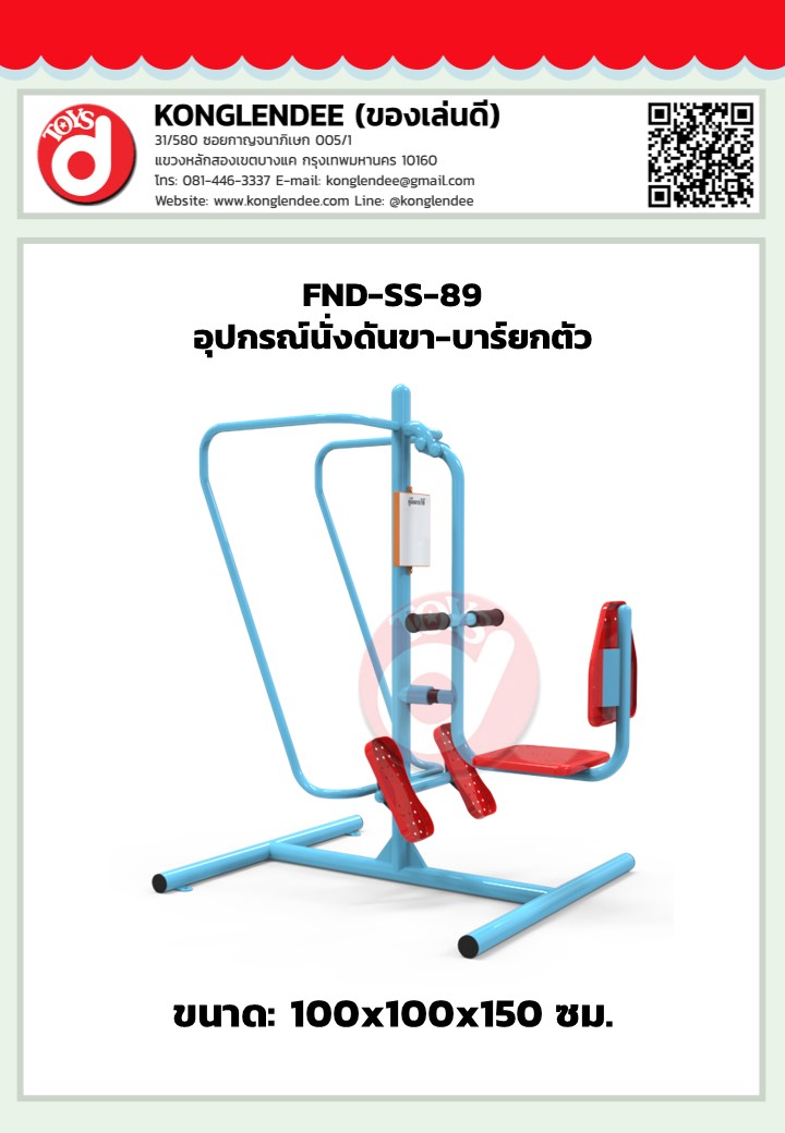 เครื่องออกกำลังกายนั่งดันขา-บาร์ยกตัว