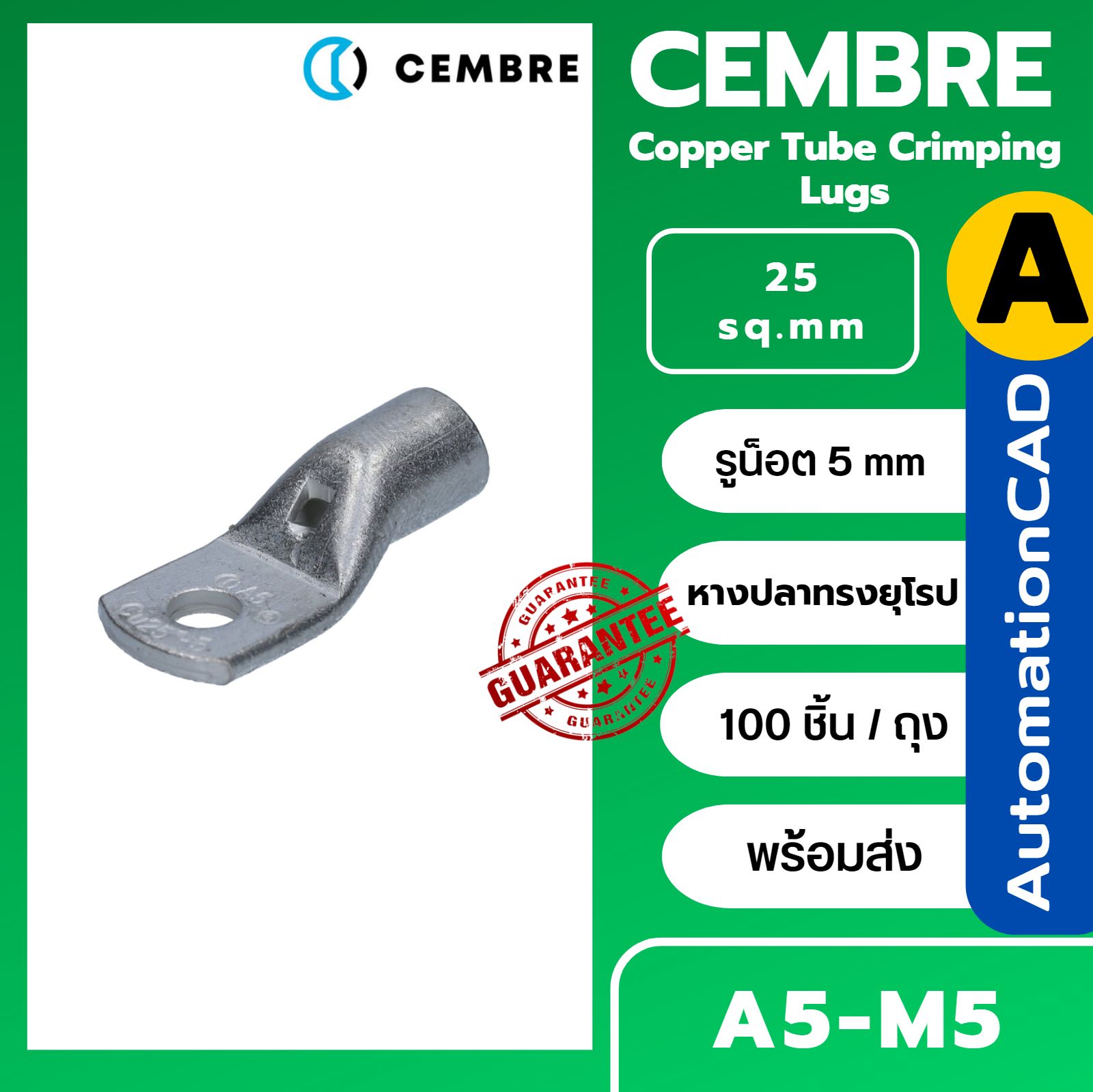 หางปลาทรงยุโรป A5-M4 CEMBRE ใช้กับสาย 25 sq.mm (100 ชิ้น/ห่อ) รุ่น A5-M5 A5-M6 A5-M8 A5-M10