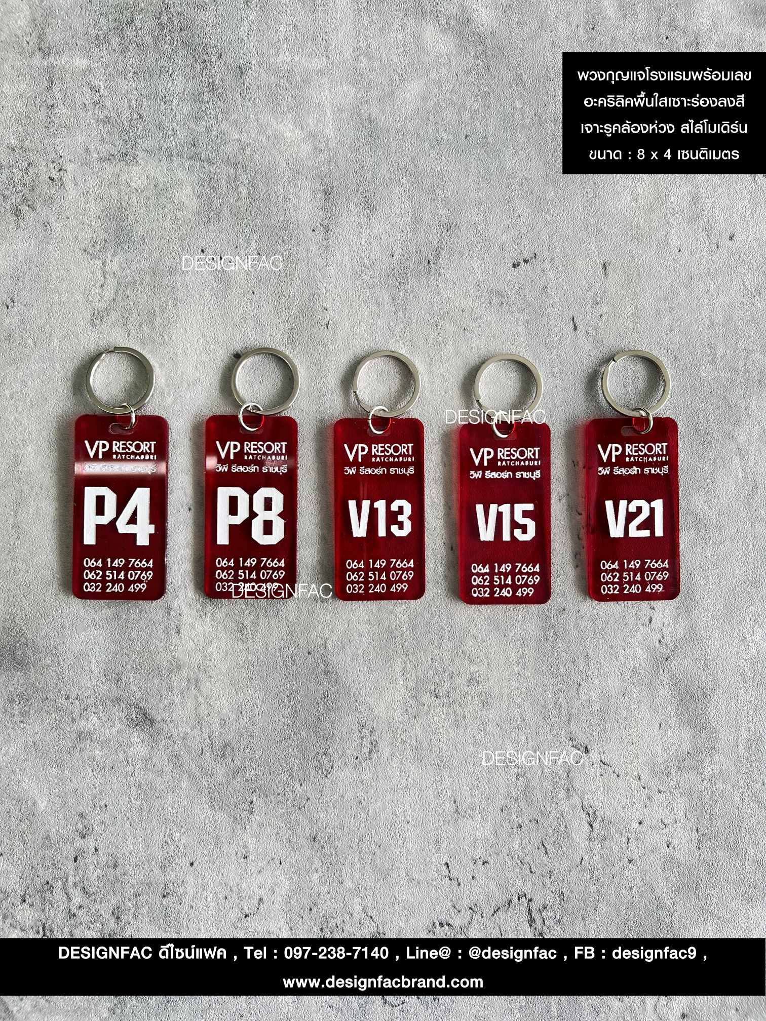 พวงกุญแจโรงแรม พวงกุญแจเลขห้อง สไล์โมเดิร์น มินิมอล