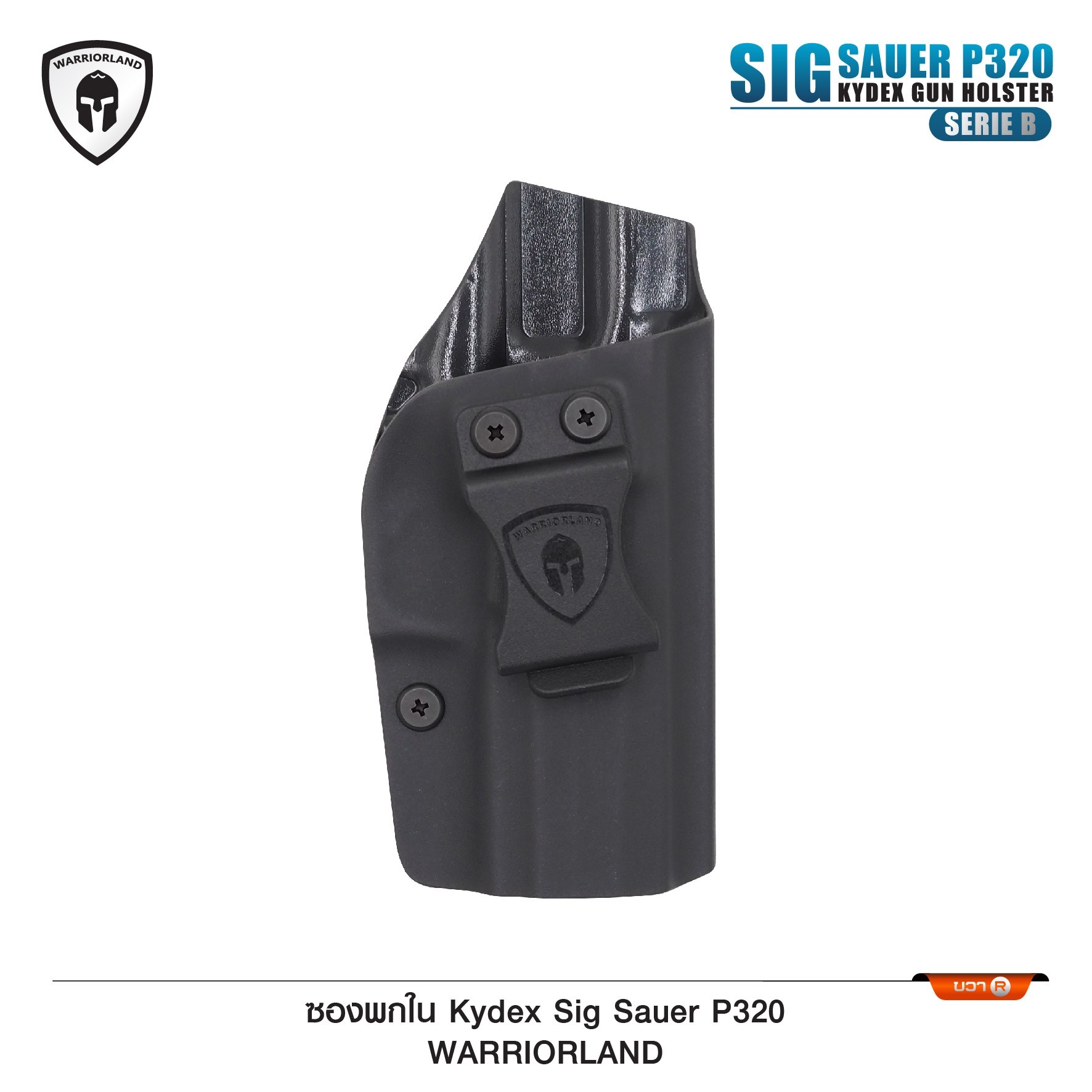 New.ซองปืนพกใน Kydex Sig Sauer P320 ( Warriorland ) IWB Kydex Holster (Serie B) Warriorland -ใช้สำหรับรุ่น Sig Sauer P320 Full Size / P320 Compact / P320 X Carry Pistol -ตัวซองผลิตจากแผ่น Kydex คุณภาพดี -ทำความสะอาดได้ง่าย ล้างคราบสกปรกออกง่าย -คงรูป ไม่ห