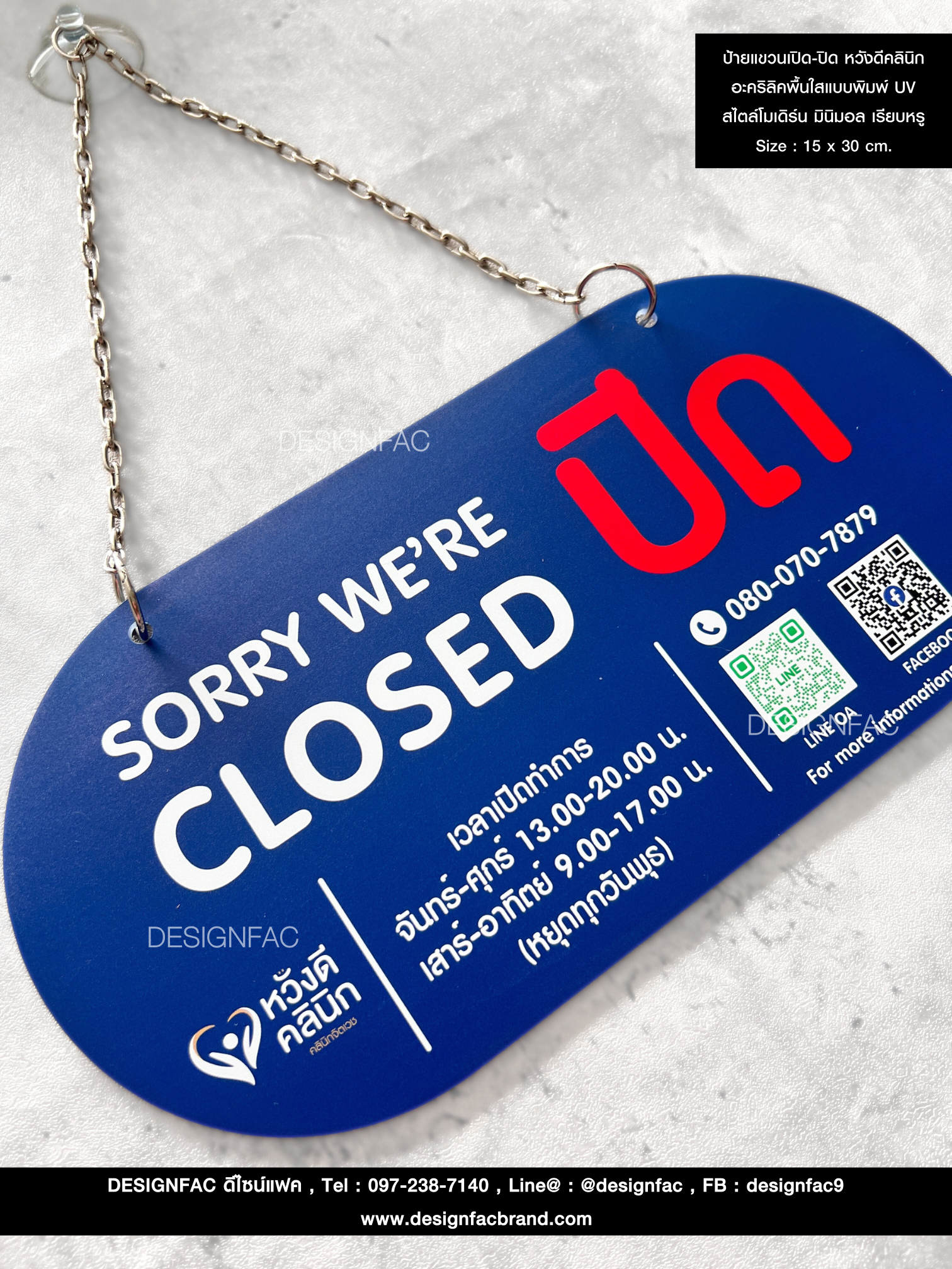 ป้ายแขวนเปิด-ปิด หวังดีคลินิก อะคริลิคพื้นใสแบบพิมพ์ UV สไตล์โมเดิร์น มินิมอล เรียบหรู Size : 15 x 30 cm.