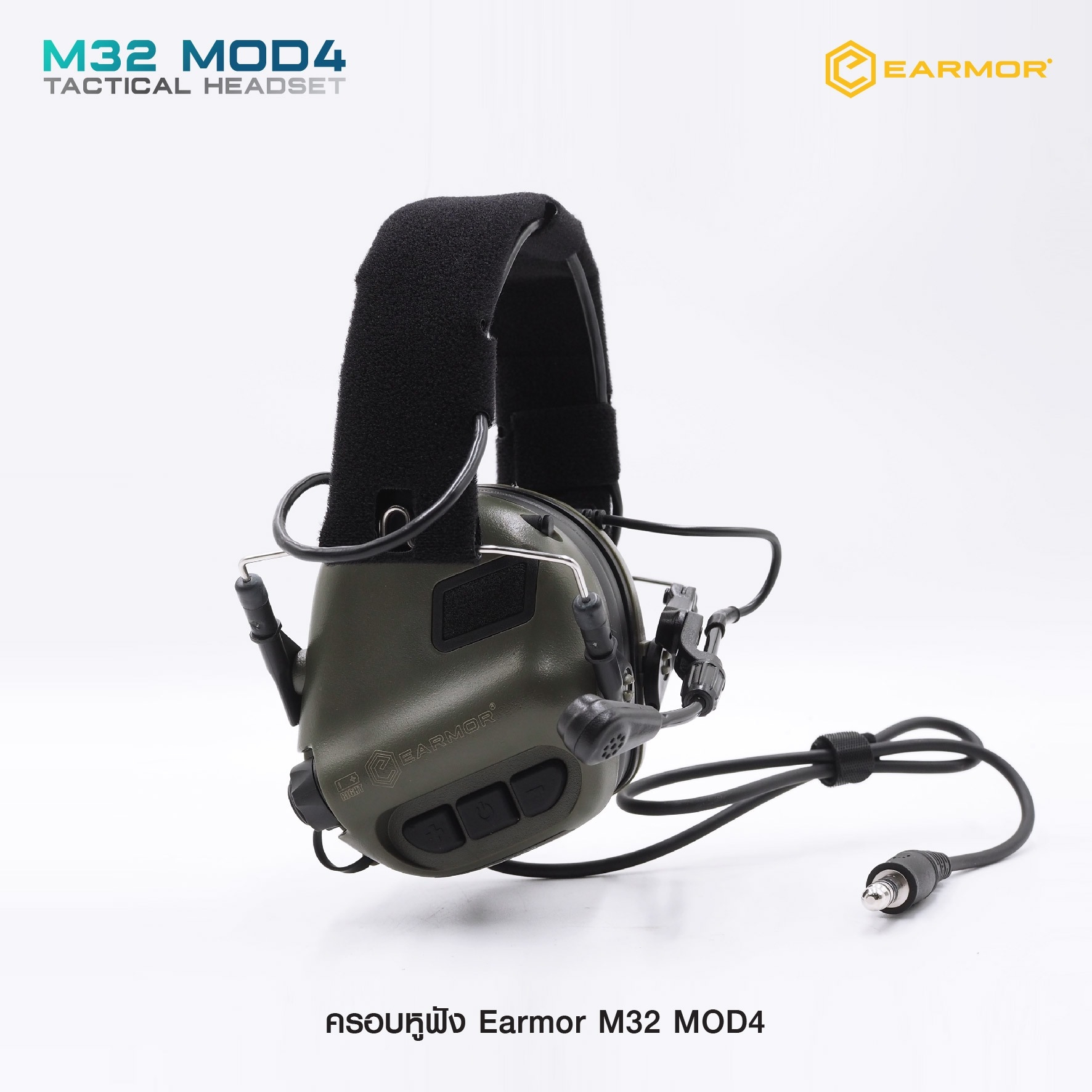 ครอบหูฟัง Earmor M32 MOD4 ( Earmor M32 Tactical Headset ) 🔱ออกแบบมาเพื่อใช้ลดเสียงดังในสถานที่ต่างๆ เช่น สนามยิงปืน, โรงงานอุตสาหกรรม, เครื่องจักรหนัก, ลานบิน เป็นต้น 🔱มีไมค์สื่อสาร ( สลับซ้าย-ขวาได้ ) 🔱ช่วยตัดเสียงที่ดังเกิน 82 dB