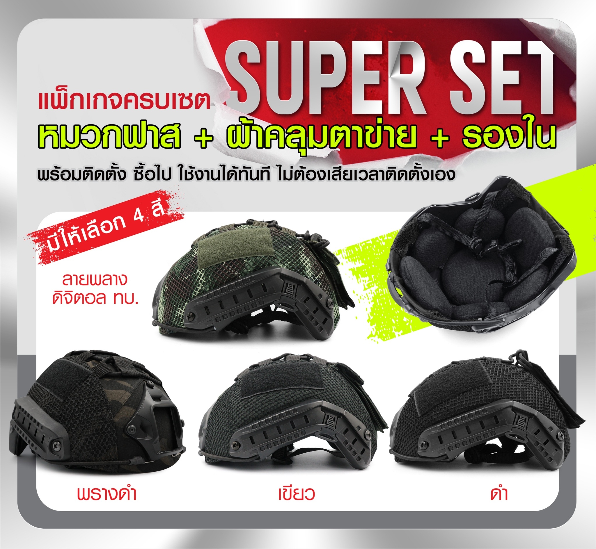 📌กดติดตาม กดแชร์ กดไลท์ สินค้าเข้ามาใหม่ทุกๆวันครับ📌 🔰New.สินค้ามาใหม่ทุกรายการ 📌ราคาโปรโมชั่นทุกรายการ📌 🔰จำหน่ายอุปกรณ์ยุทธวิธีทุกชนิด 📌จัดส่งทั่วประเทศ EMS / เคอรี่ / ขนส่งเอกชน 🔰ติดต่อสอบถ