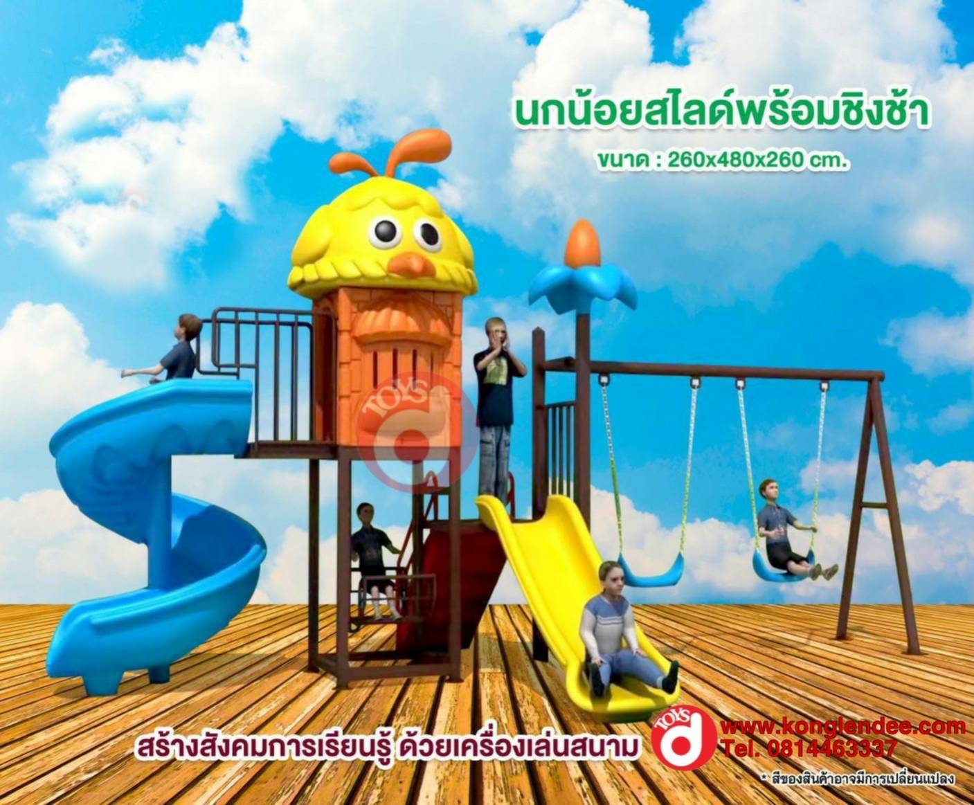 เครื่องเล่นสนาม ชุดลูกไก่