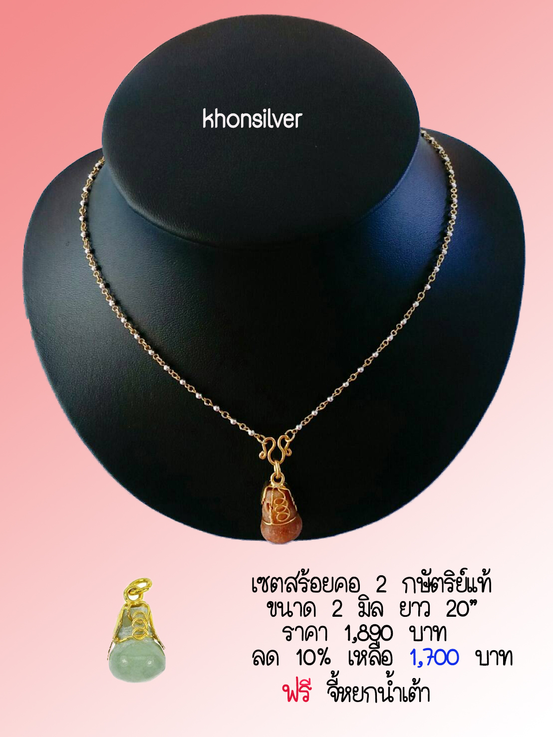 ฺสร้อยคอ2กษัตริย์