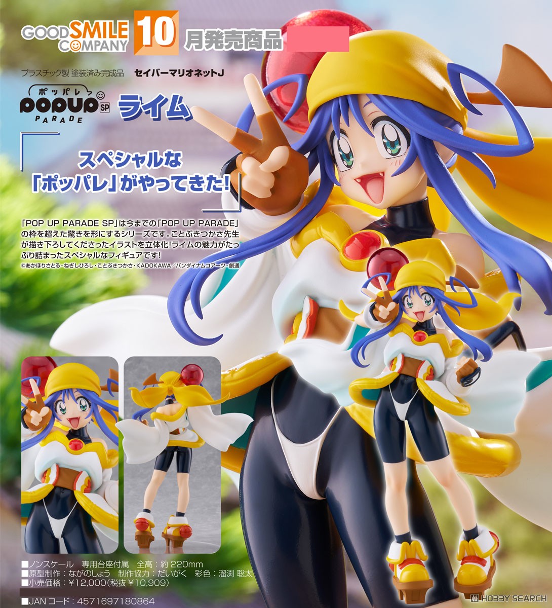 เปิดจอง : POP UP PARADE SP Lime