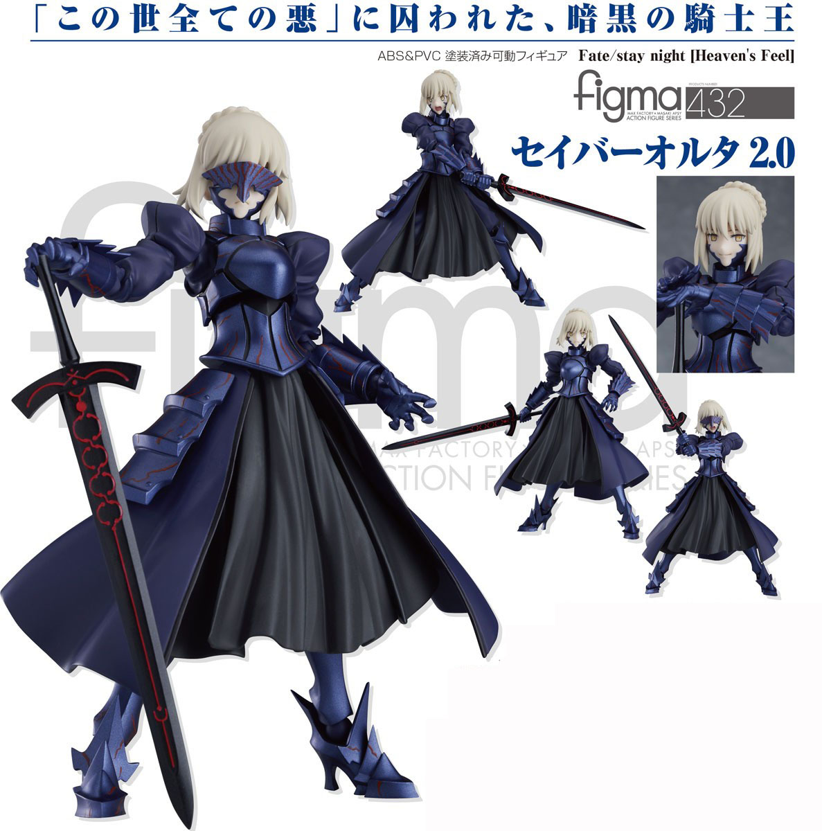 เปิดจอง figma Saber Alter 2.0