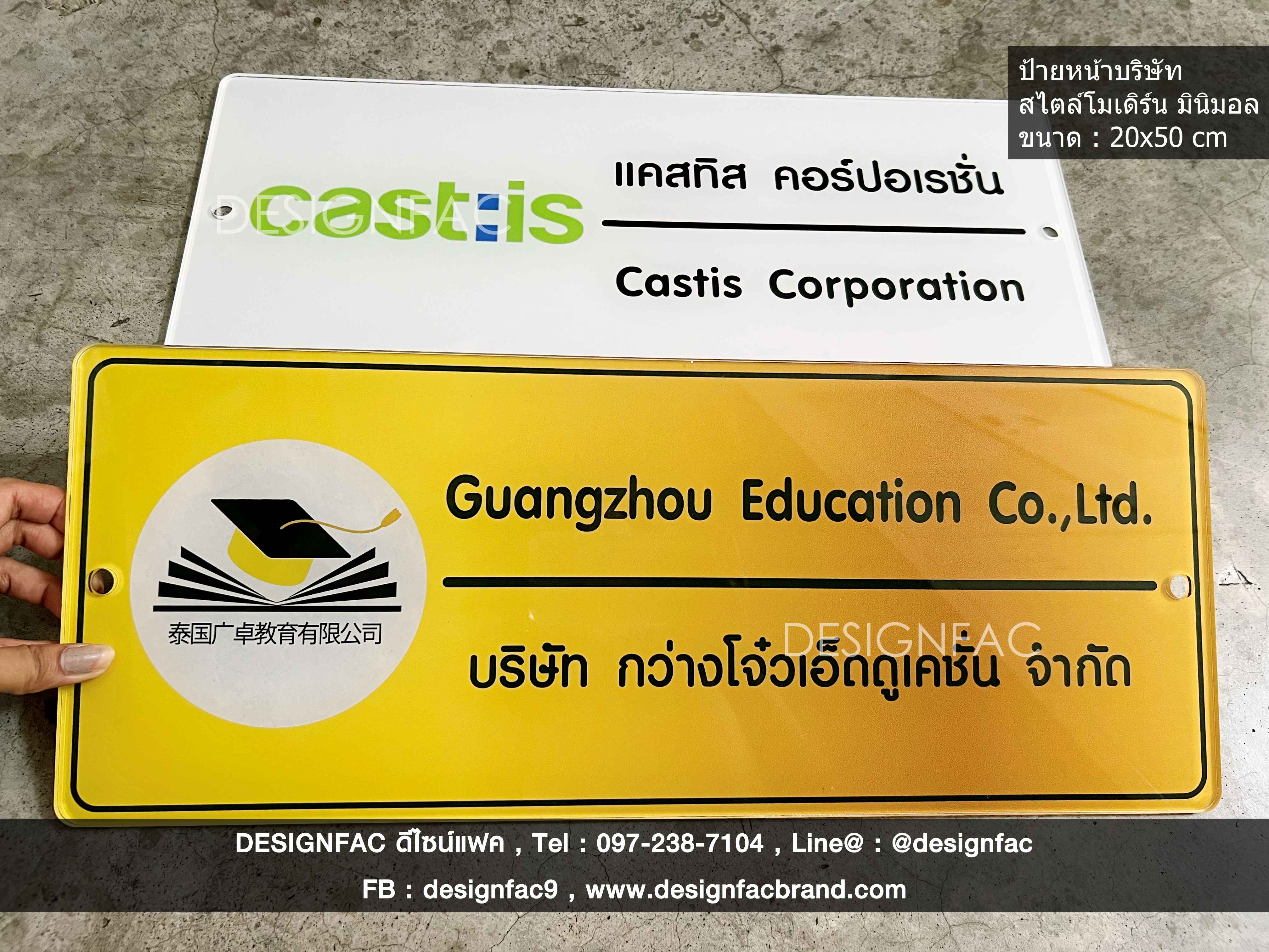 ป้ายหน้าบริษัท ป้ายชื่อบริษัท ป้ายอะคริลิคติดสติ๊กเกอร์กลับหลัง สไตล์โมเดิร์น มินิมอล ออกแบบพิเศษไม่เหมือนใคร