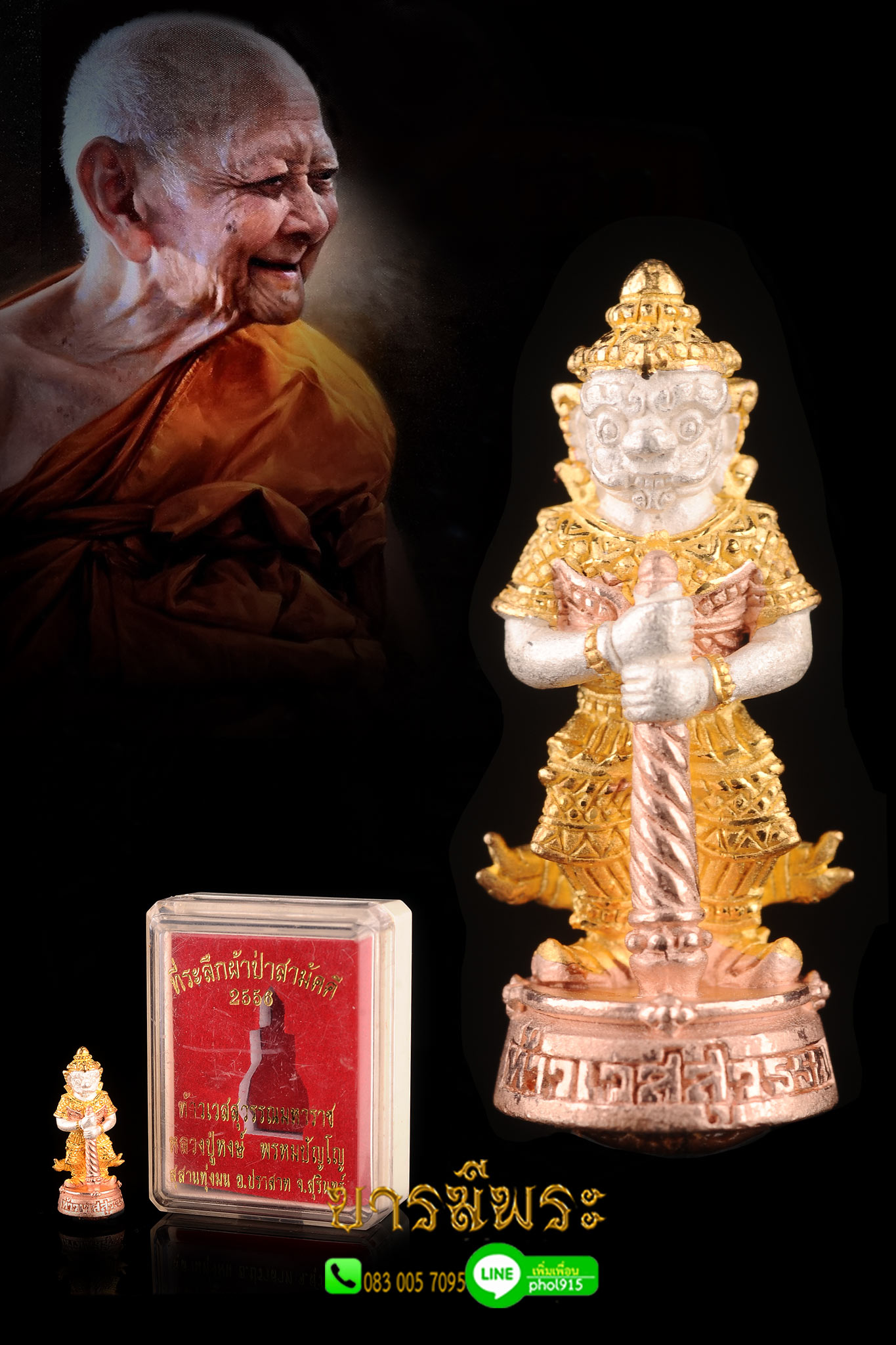 หลวงปู่หงษ์ สุสานทุ่งมน ท้าวเวสสุวรรณ สามกษัตริย์ ประธานผ้าป่า ปี ๒๕๕๖( ทำบุญกองละ๓,๐๐๐) ทันหลวงปู่ปลุกเสก เข้มขลัง สวยงาม ___ ตรงตามรูป__ มีประสบการณ์ องค์เล็ก ๆ เหมาะห้อยคอบูชา